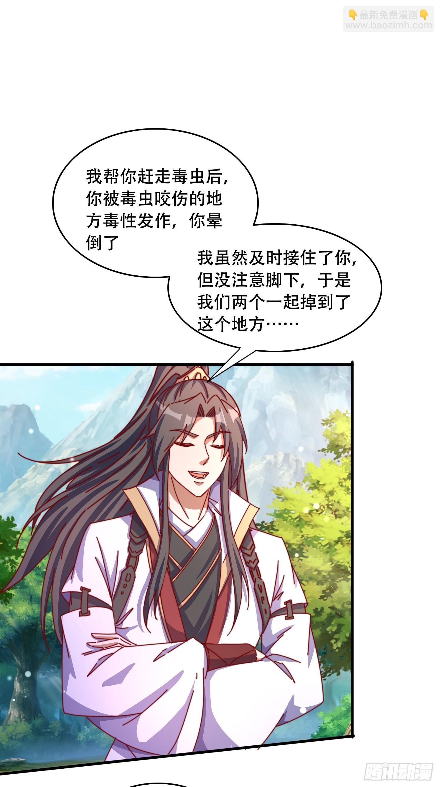 道友你劇本真好看 - 59 共度一晚 - 7