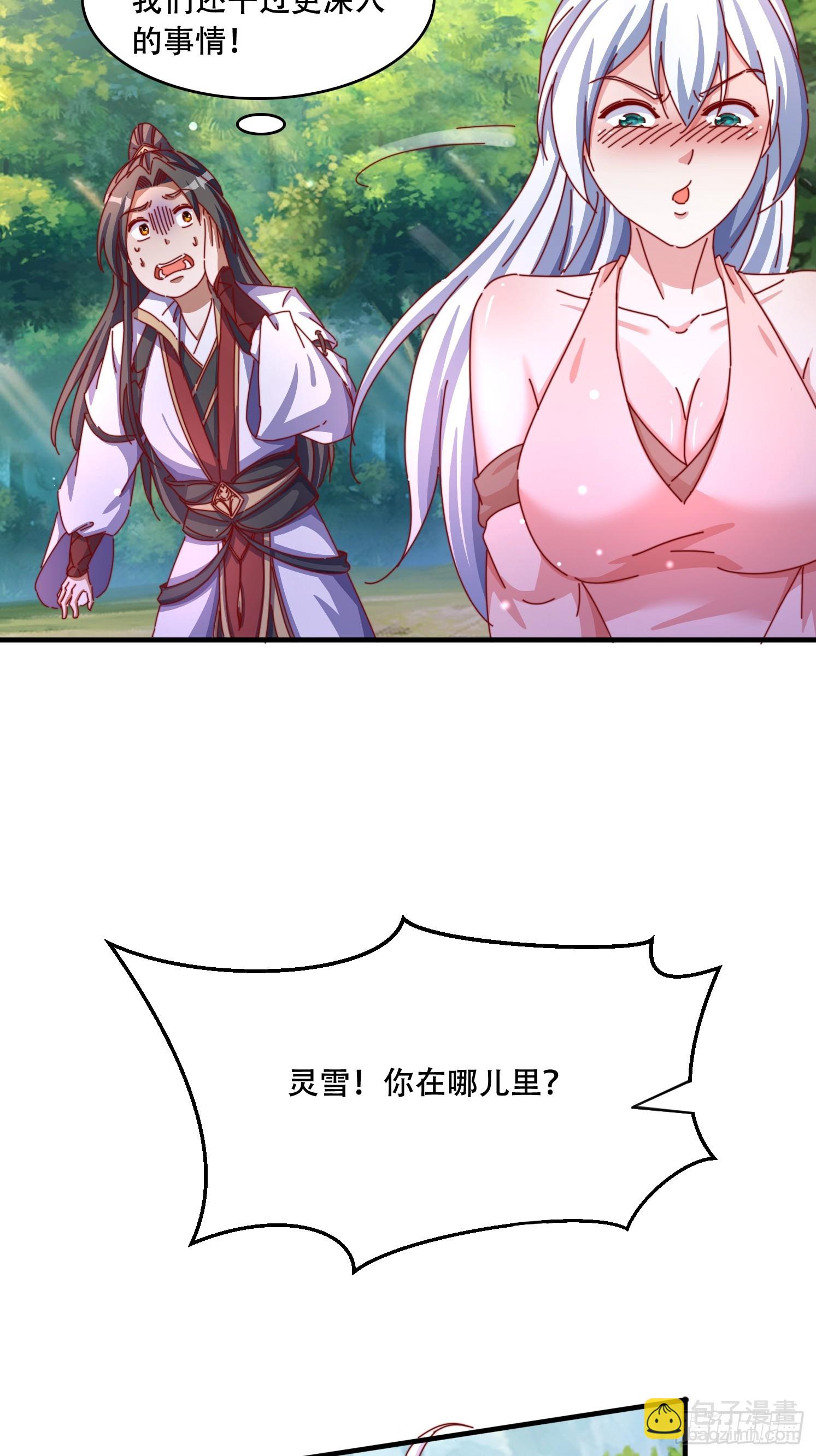 道友你劇本真好看 - 59 共度一晚 - 3