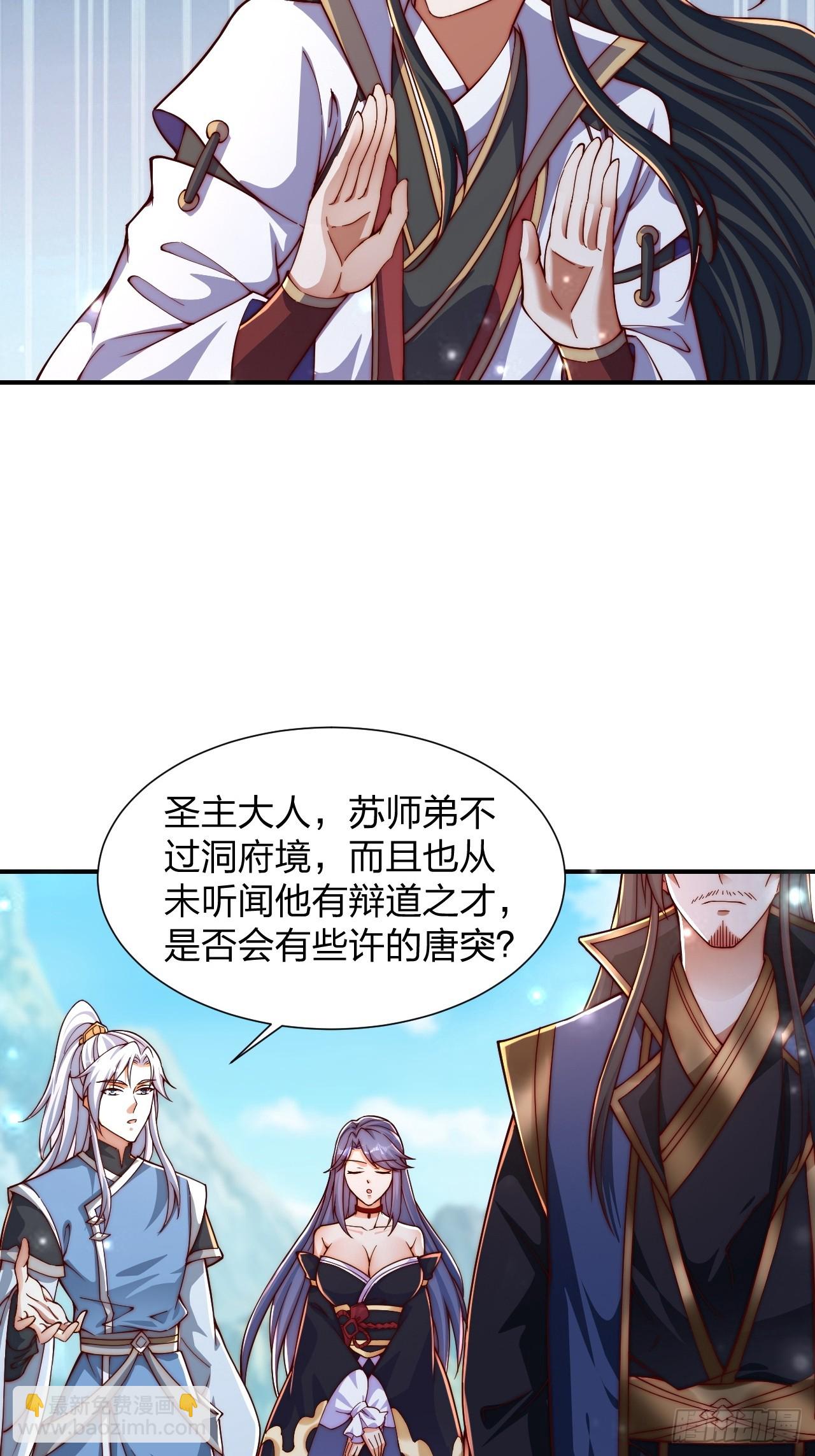 道友你劇本真好看 - 61 道韻(1/2) - 5