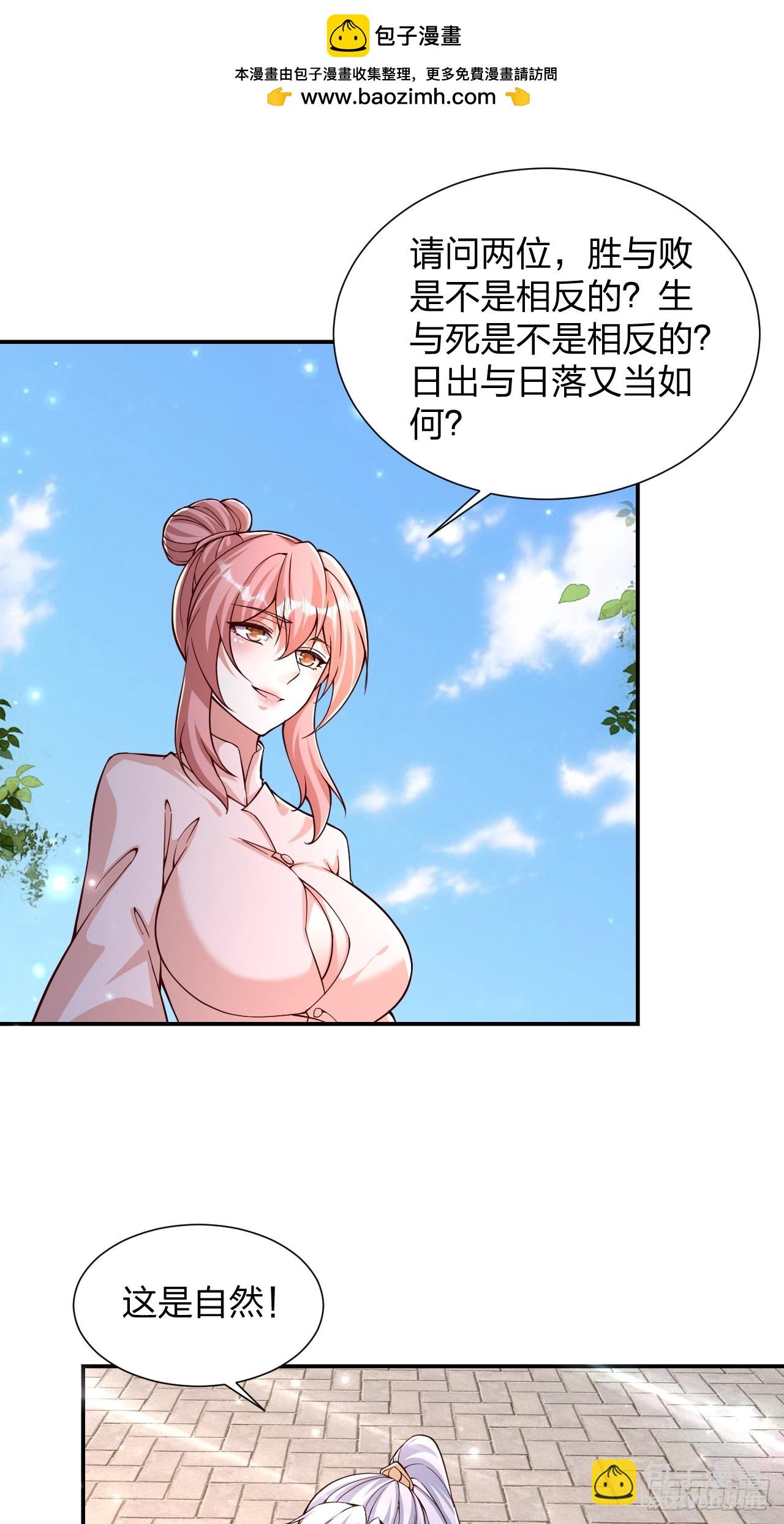 道友你劇本真好看 - 61 道韻(1/2) - 2