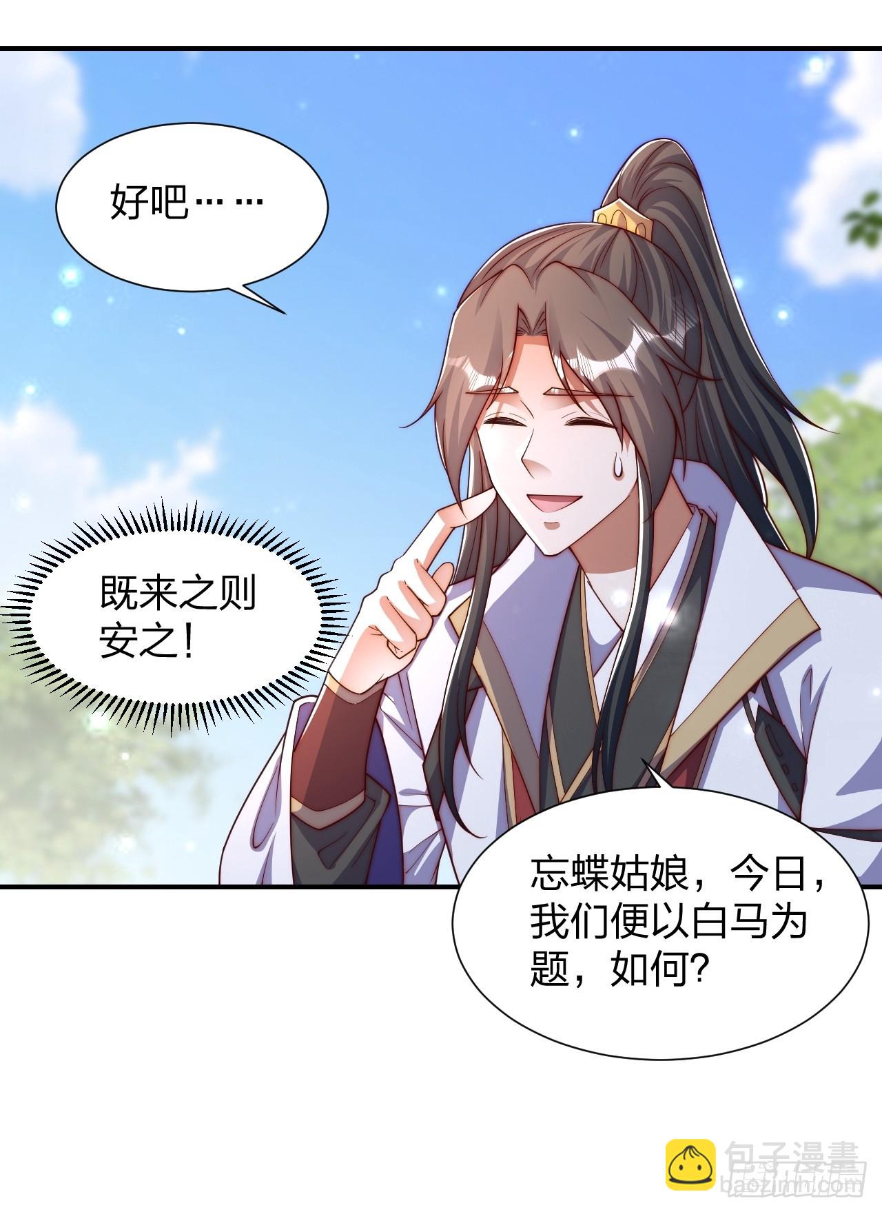 道友你劇本真好看 - 61 道韻(1/2) - 6