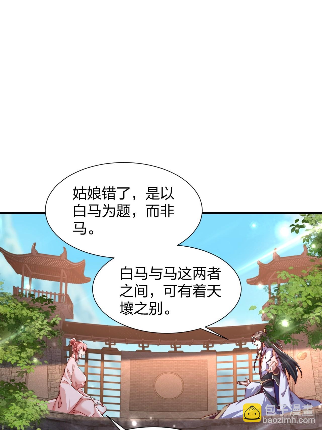 道友你劇本真好看 - 61 道韻(1/2) - 8