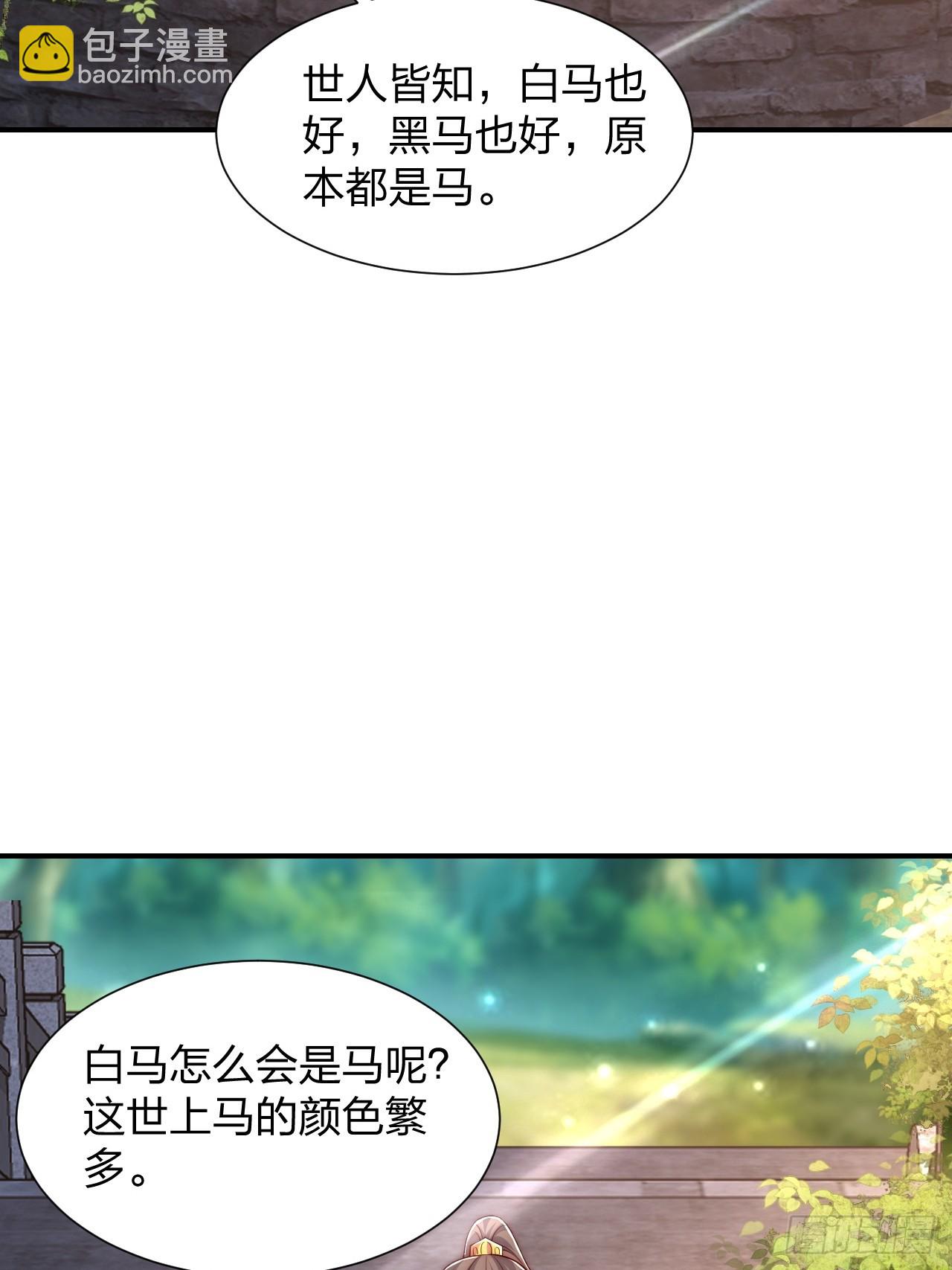 道友你劇本真好看 - 61 道韻(1/2) - 1