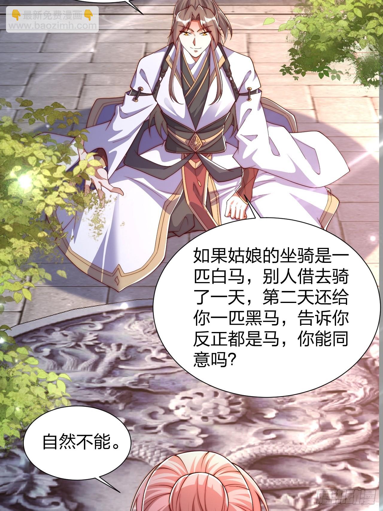 道友你劇本真好看 - 61 道韻(1/2) - 2