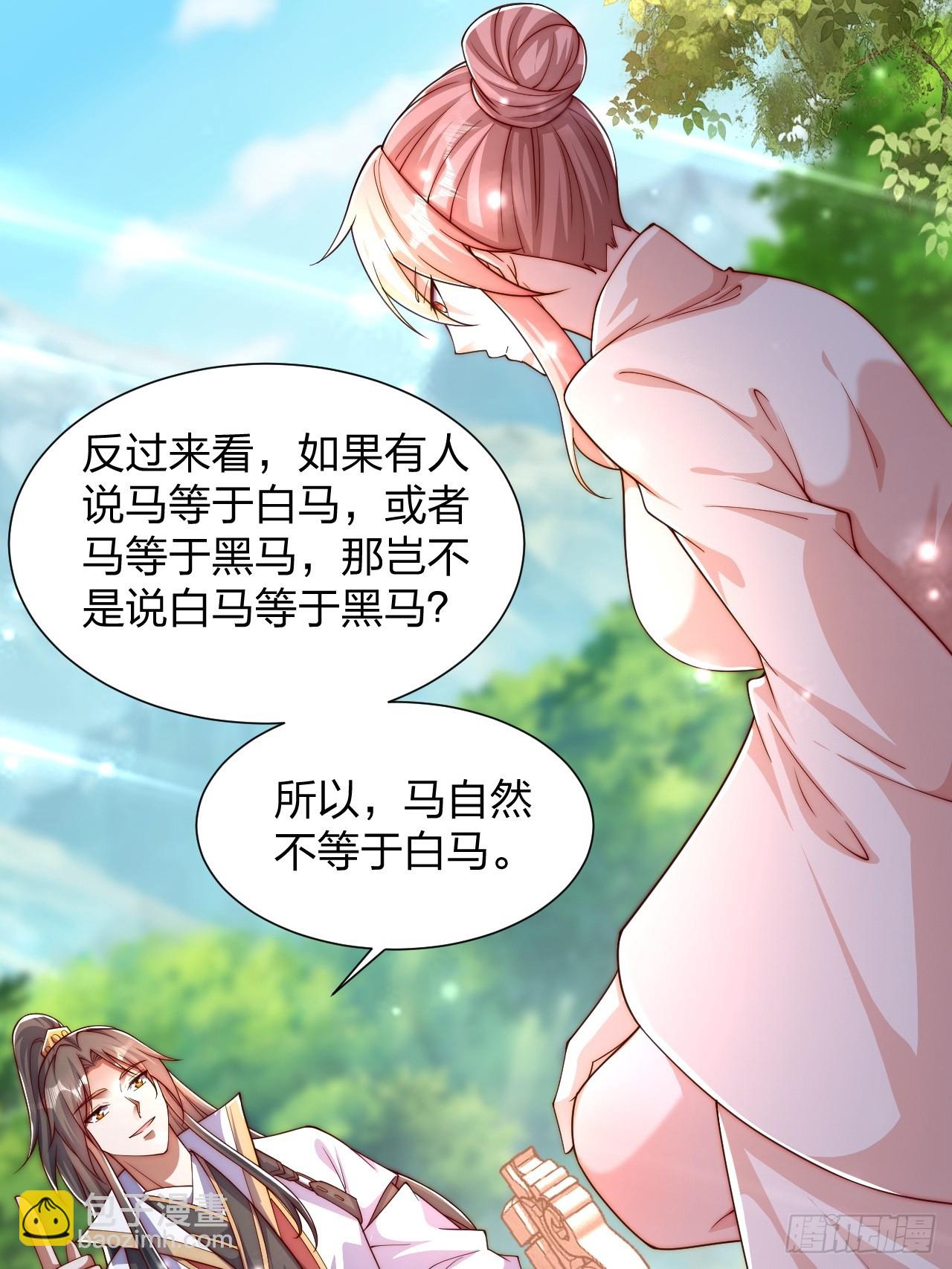 道友你劇本真好看 - 61 道韻(1/2) - 4