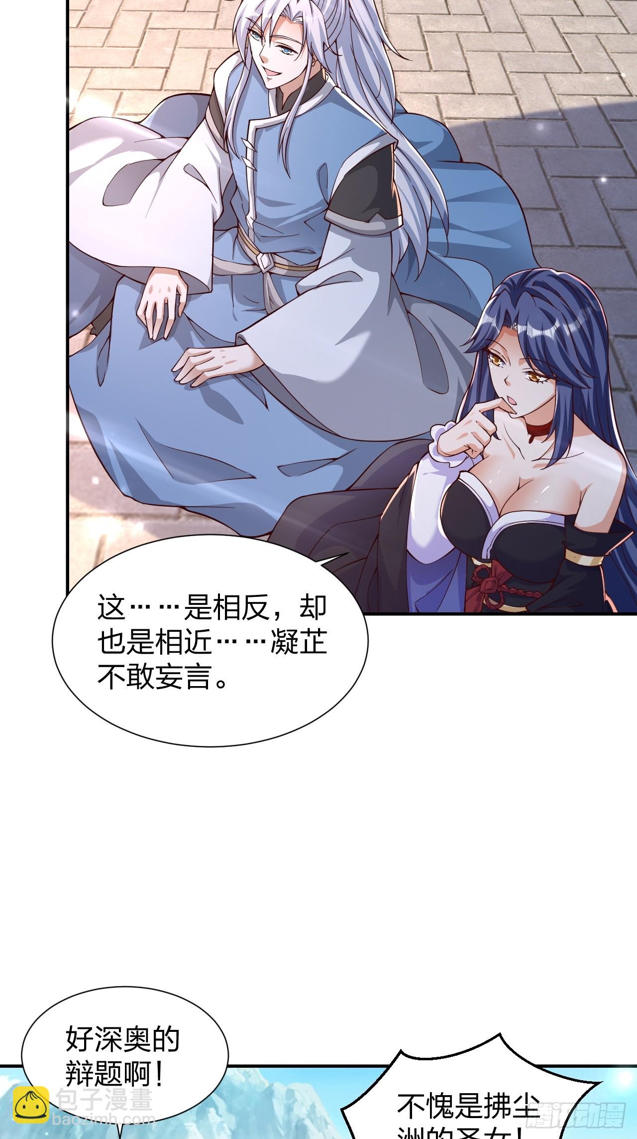 道友你劇本真好看 - 61 道韻(1/2) - 3