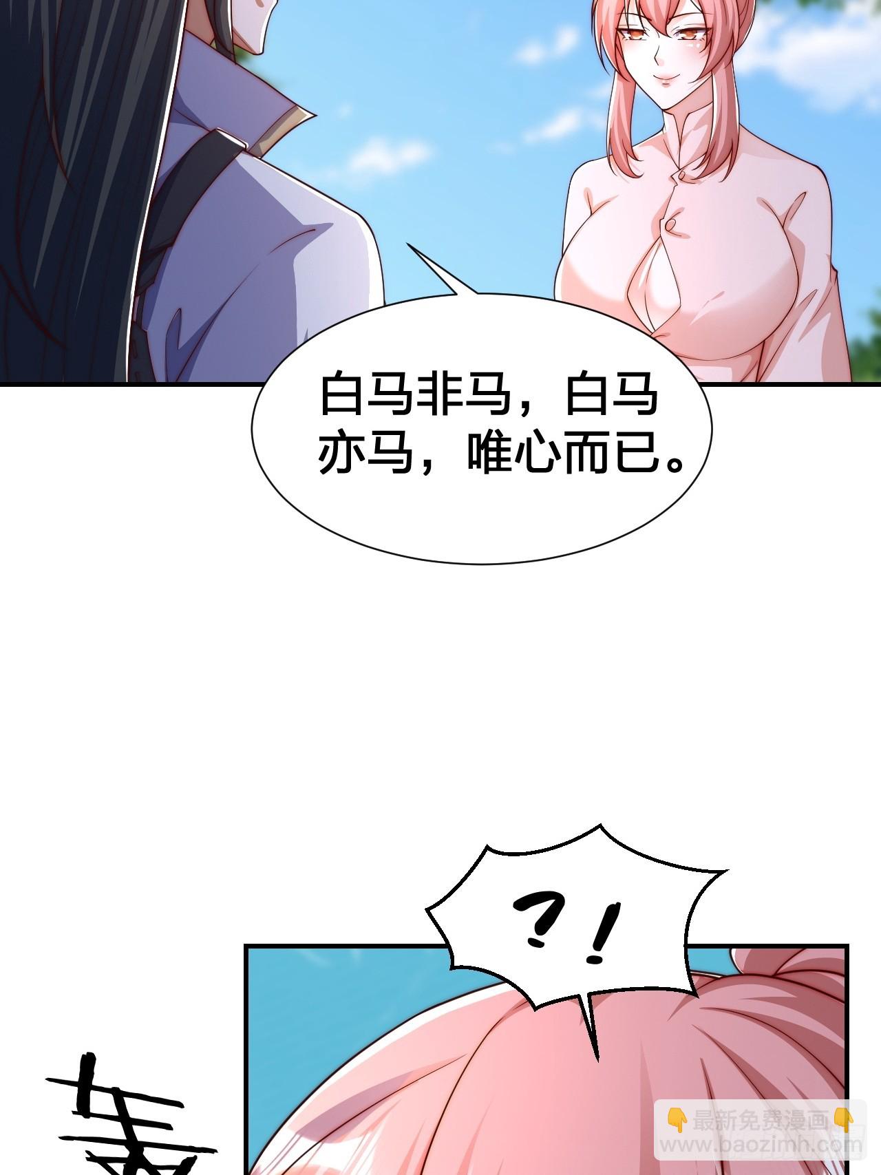 道友你劇本真好看 - 61 道韻(1/2) - 8