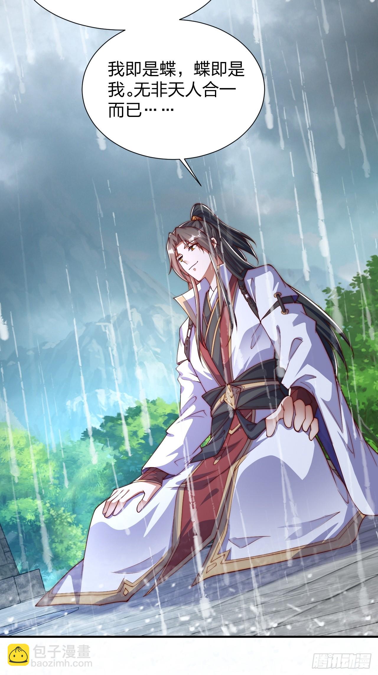 道友你劇本真好看 - 61 道韻(1/2) - 6