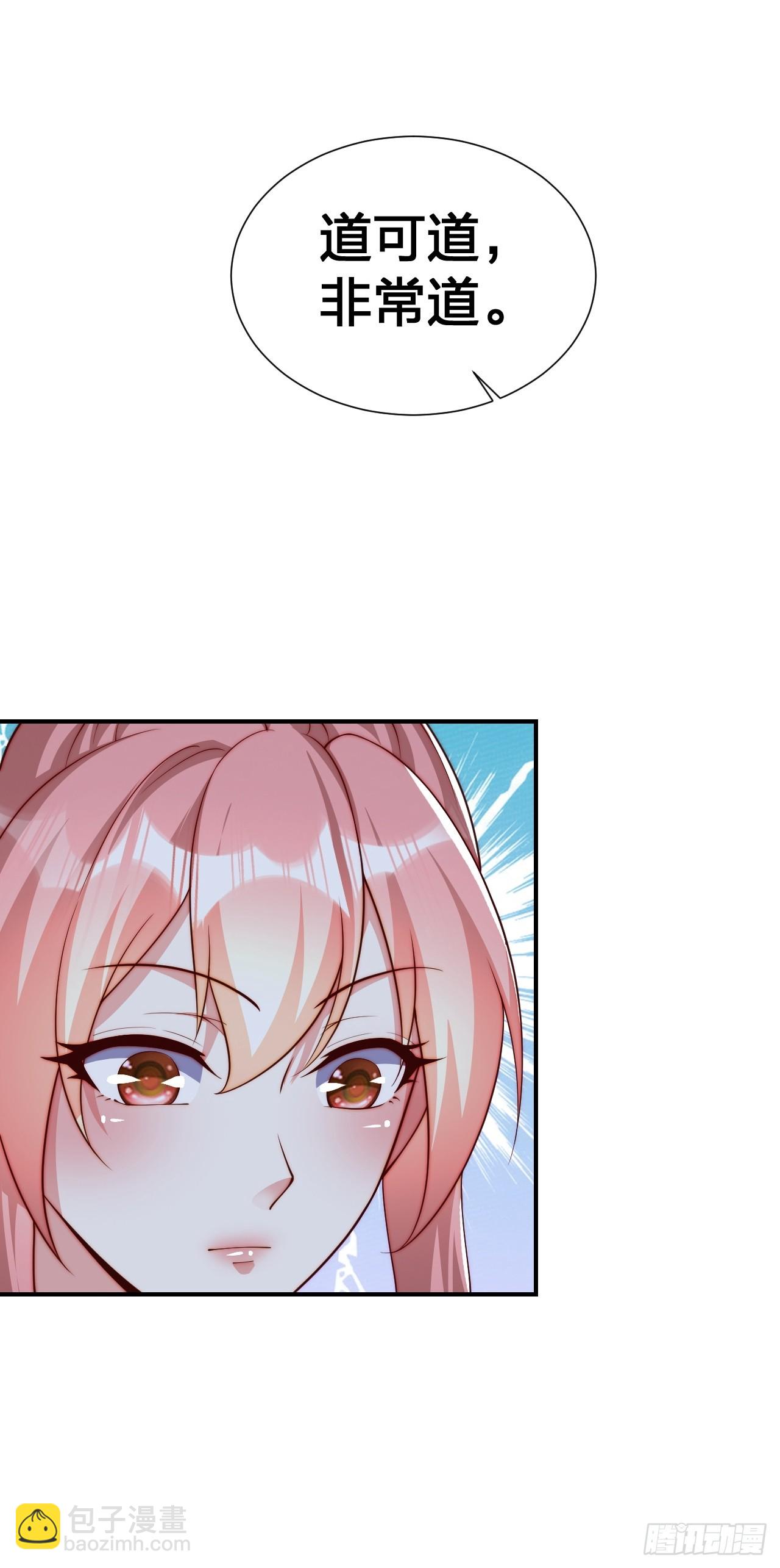 道友你劇本真好看 - 61 道韻(1/2) - 1