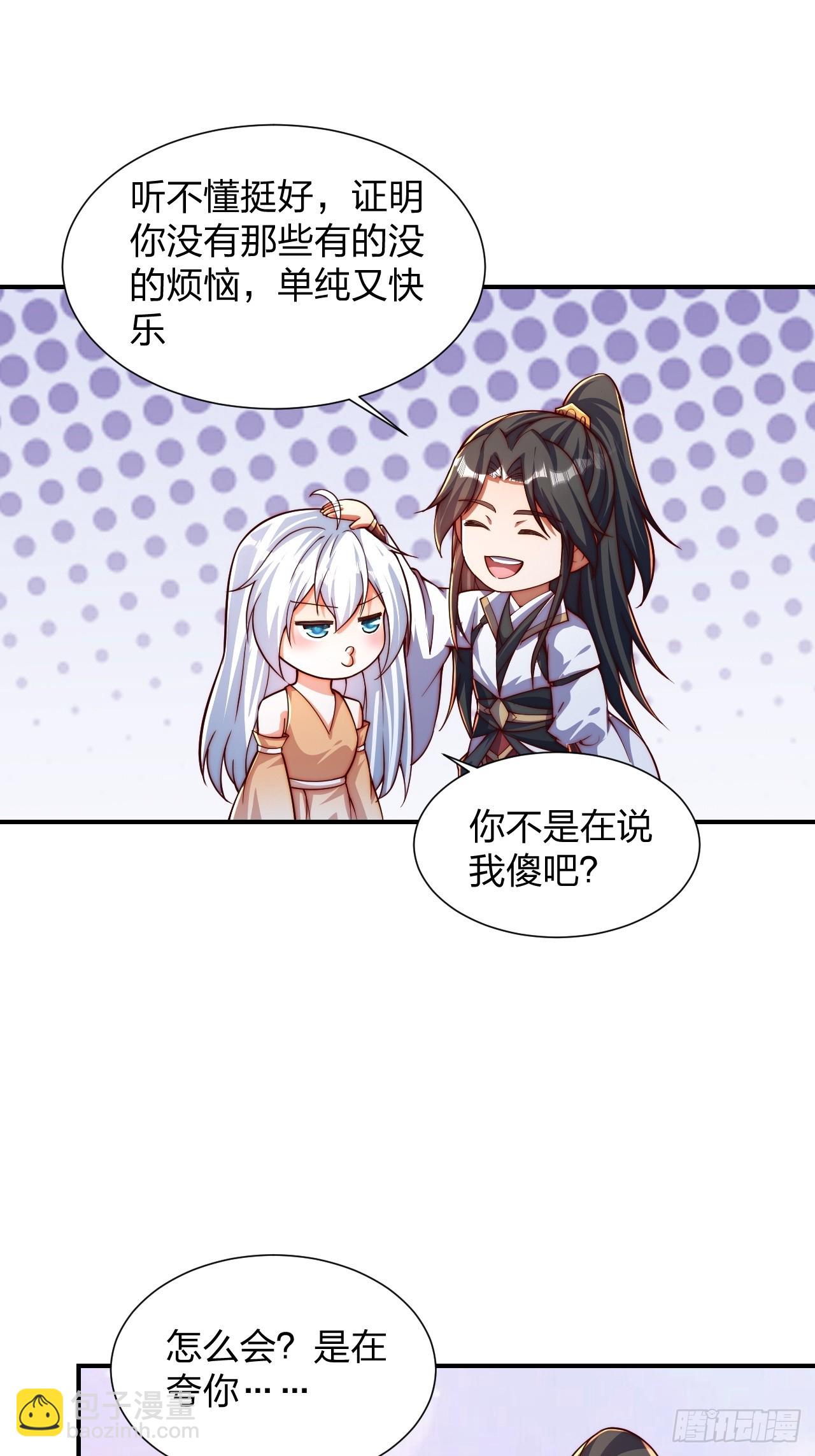 道友你劇本真好看 - 61 道韻(1/2) - 6