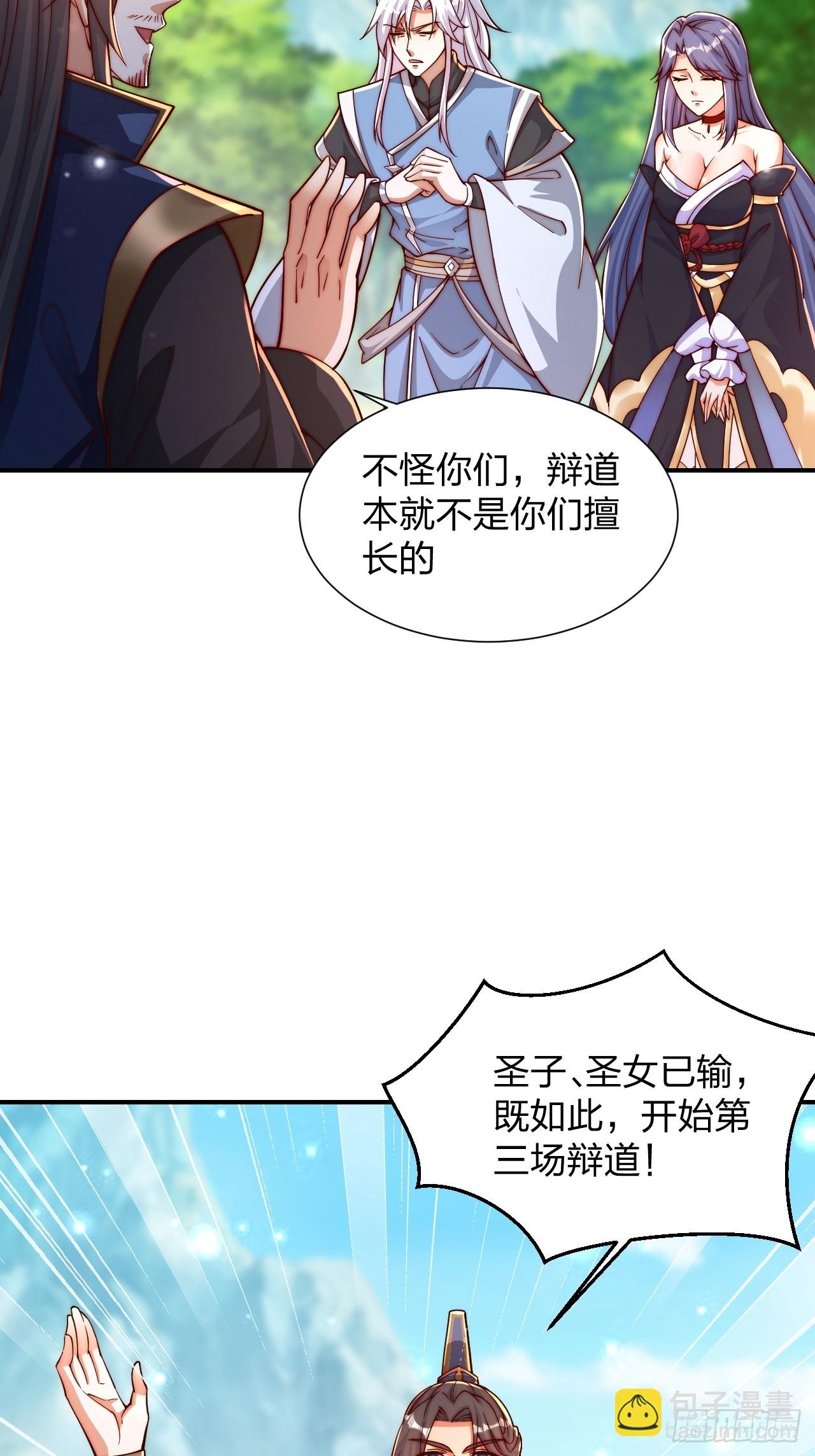 道友你劇本真好看 - 61 道韻(1/2) - 1