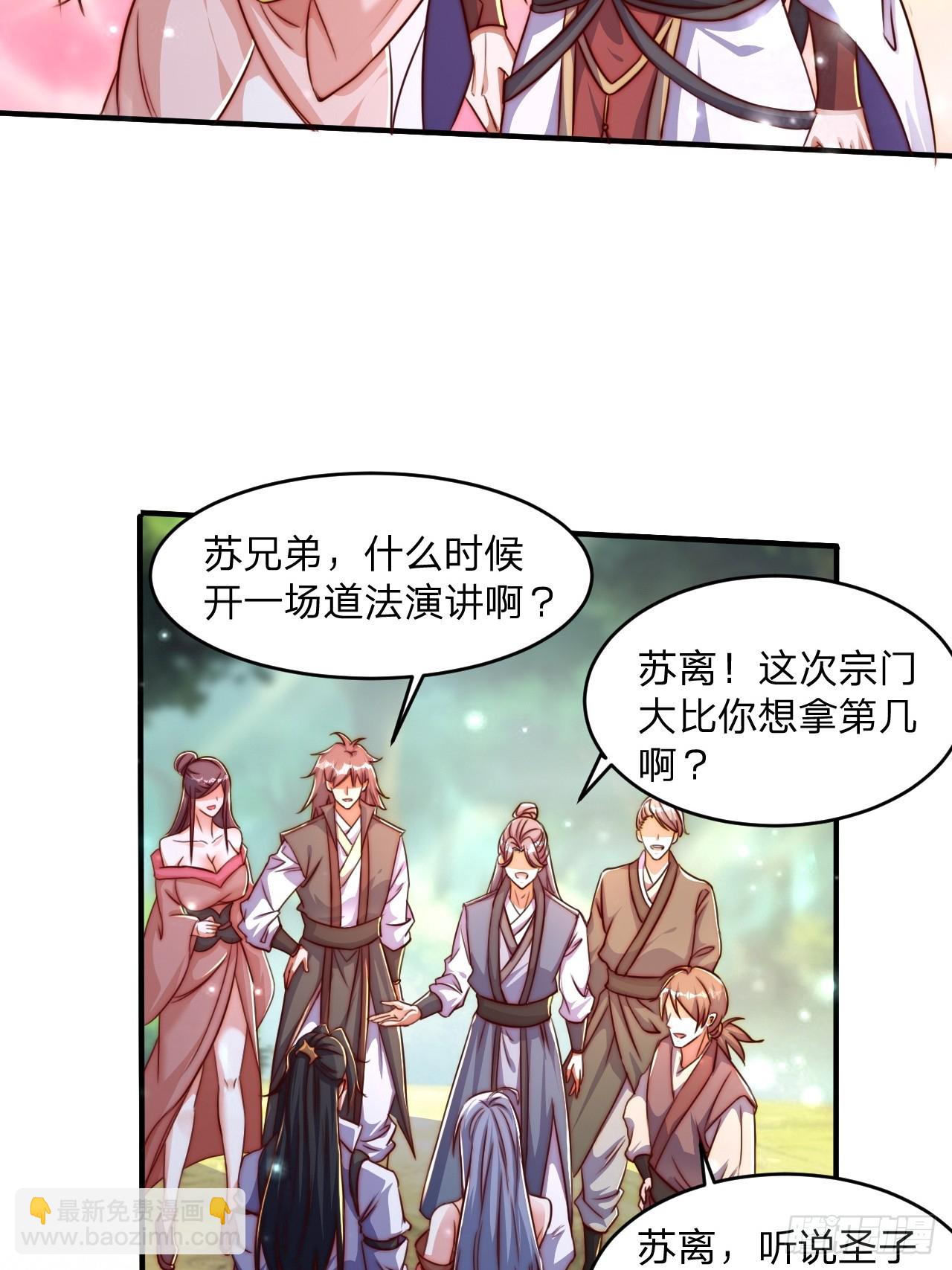 道友你劇本真好看 - 63 雙修證道 - 3