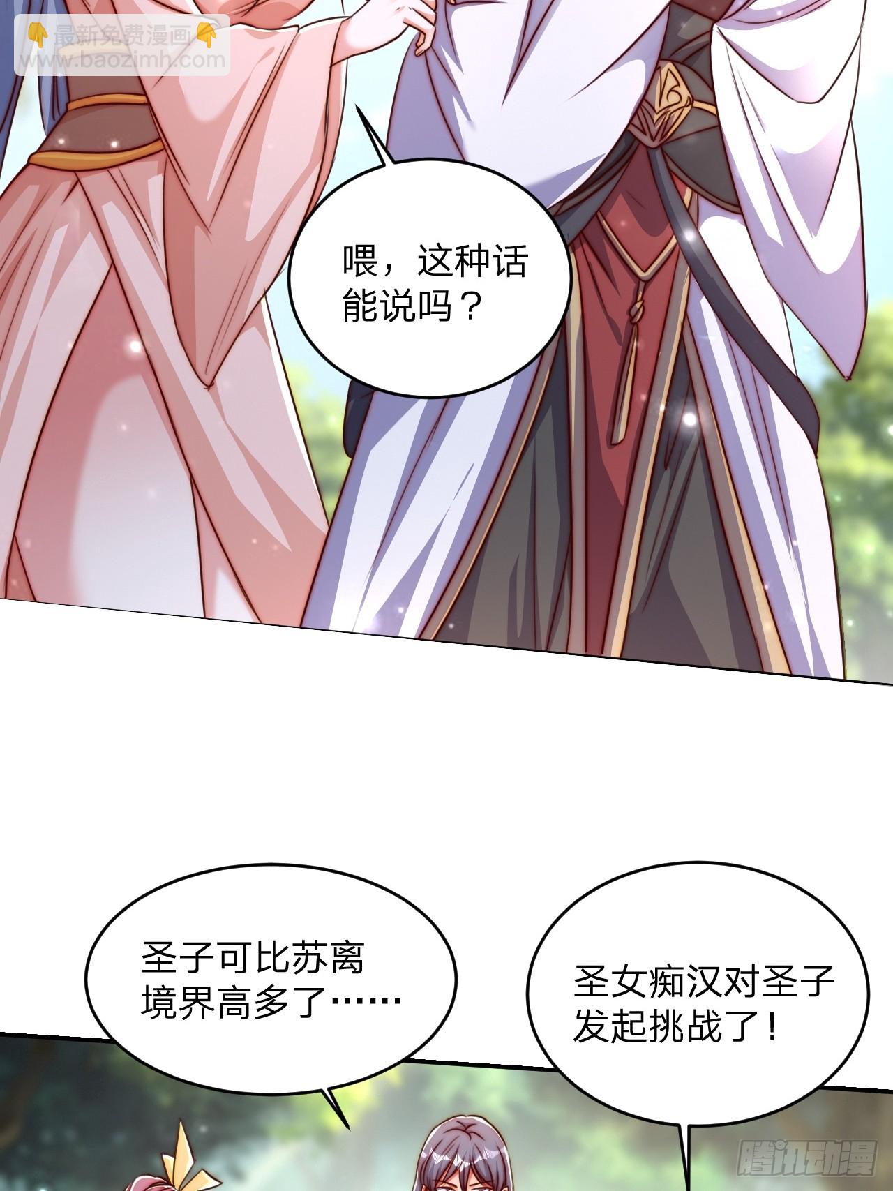 道友你劇本真好看 - 63 雙修證道 - 5