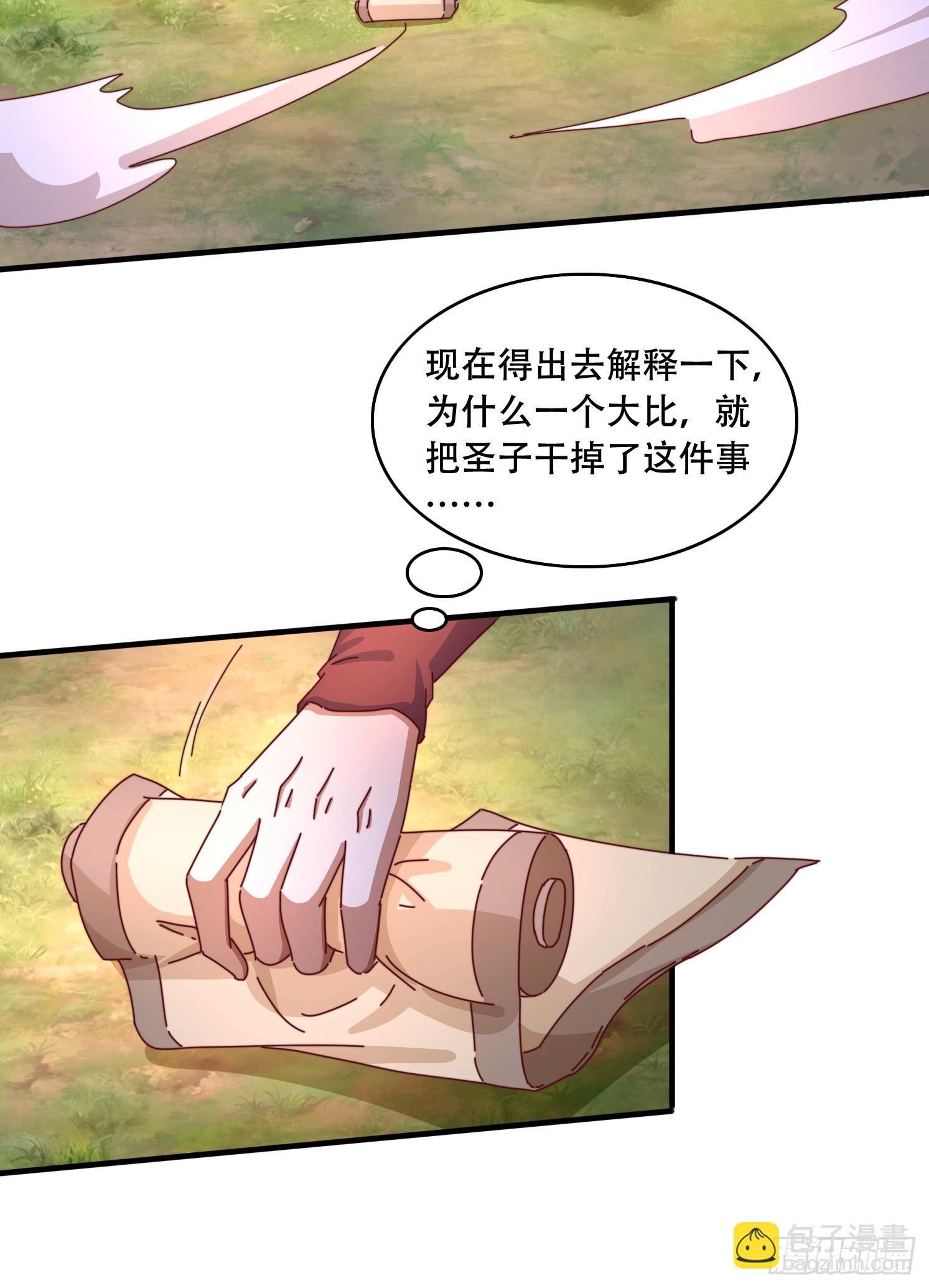 道友你劇本真好看 - 65 計劃趕不上變化 - 5