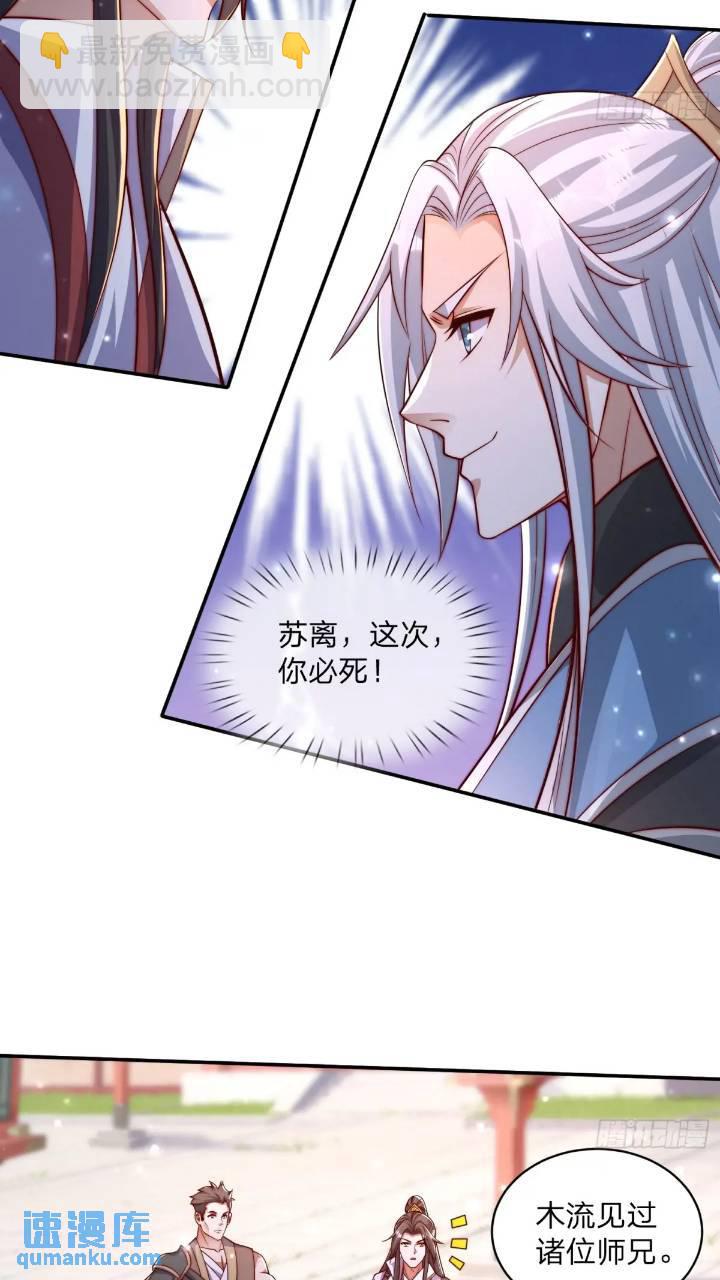 道友你劇本真好看 - 67 目的地 - 1