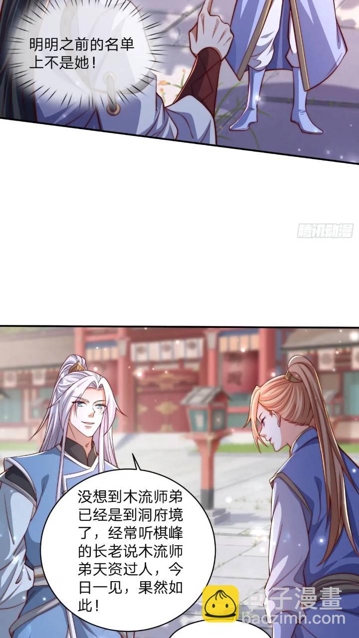 道友你劇本真好看 - 67 目的地 - 3