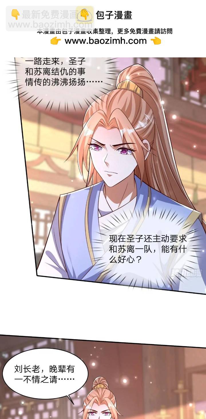 道友你劇本真好看 - 67 目的地 - 2