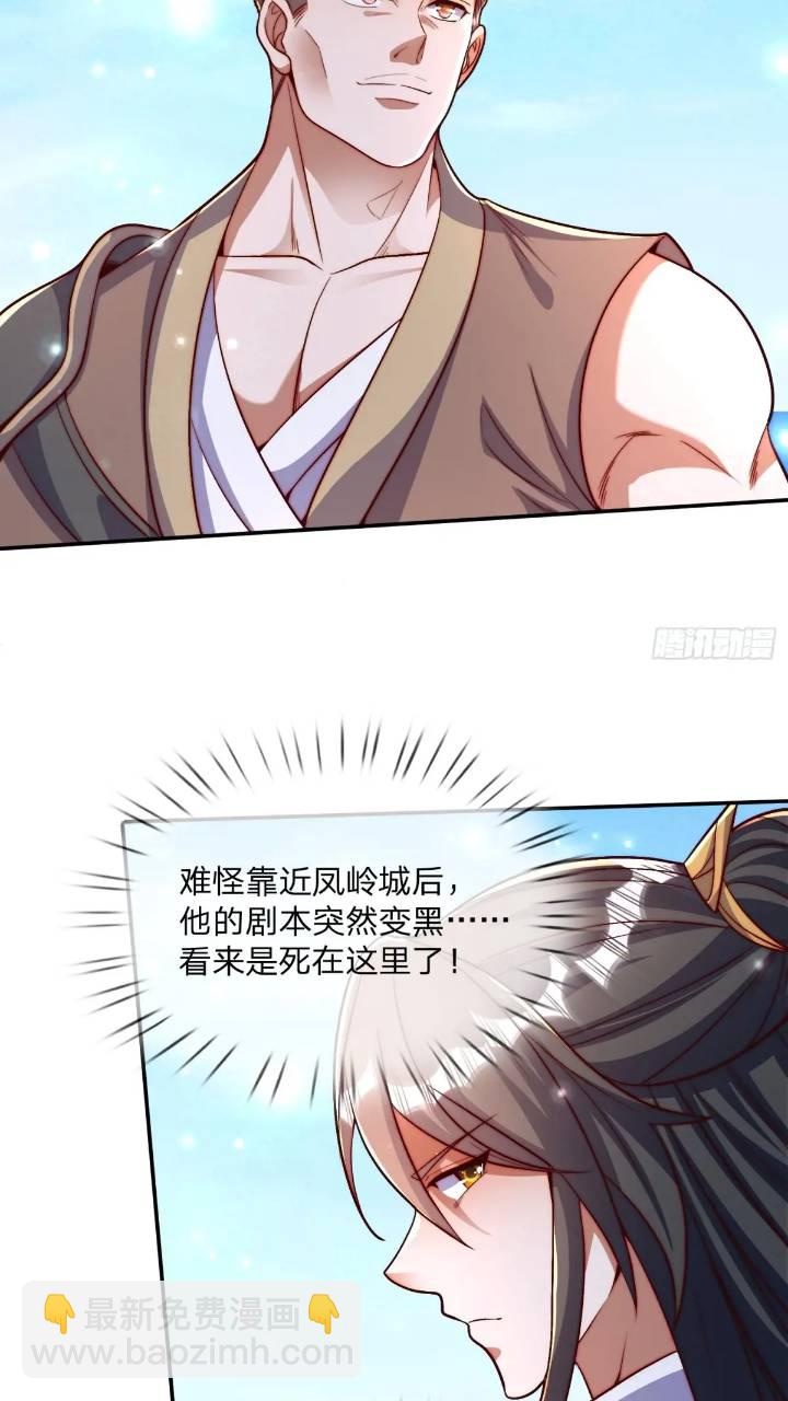 道友你劇本真好看 - 67 目的地 - 3