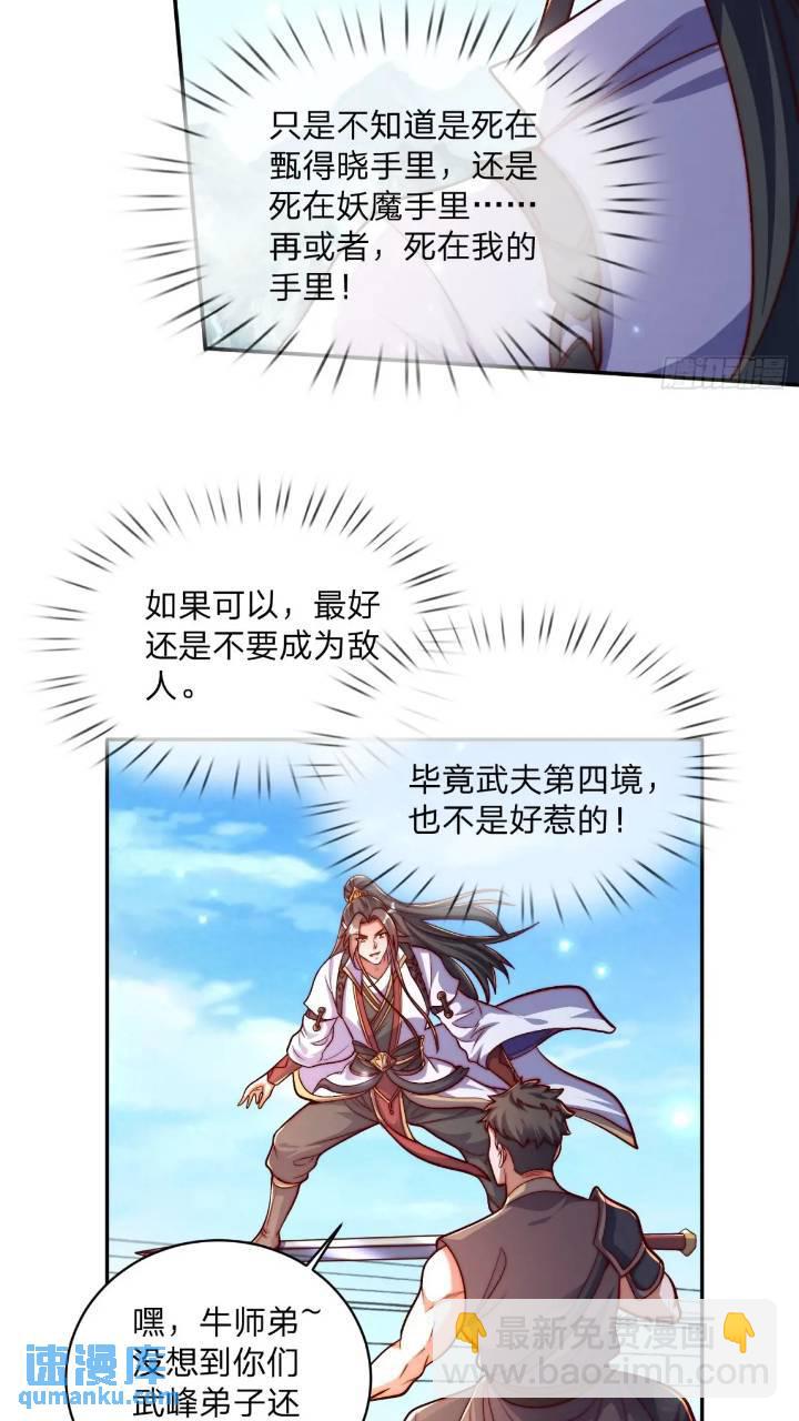 道友你劇本真好看 - 67 目的地 - 4