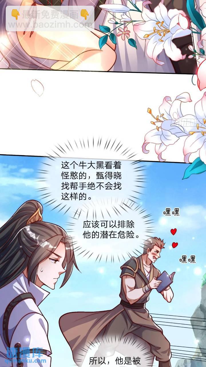 道友你劇本真好看 - 67 目的地 - 3