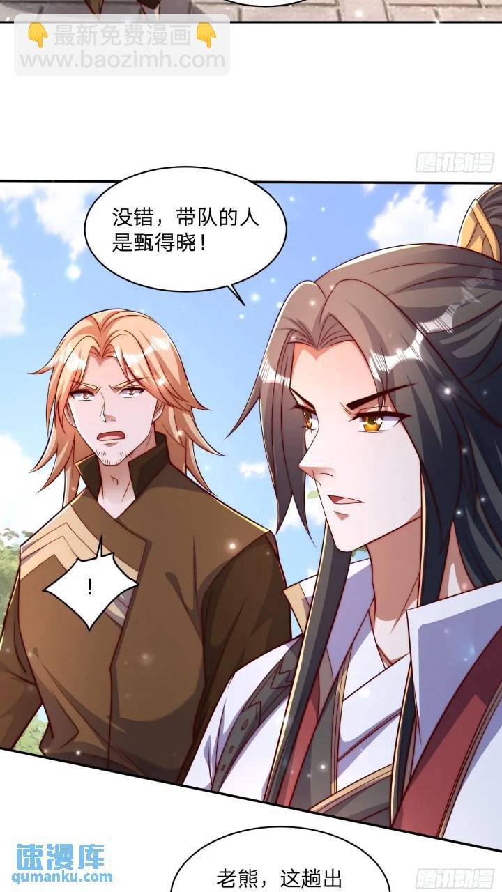 道友你劇本真好看 - 67 目的地 - 7