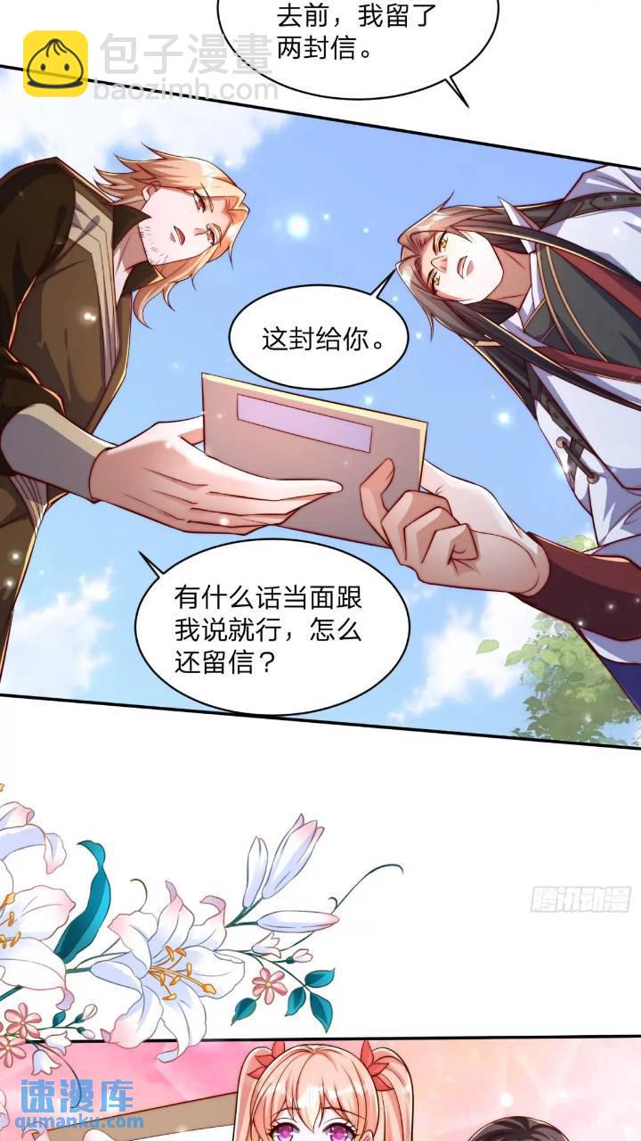 道友你劇本真好看 - 67 目的地 - 1