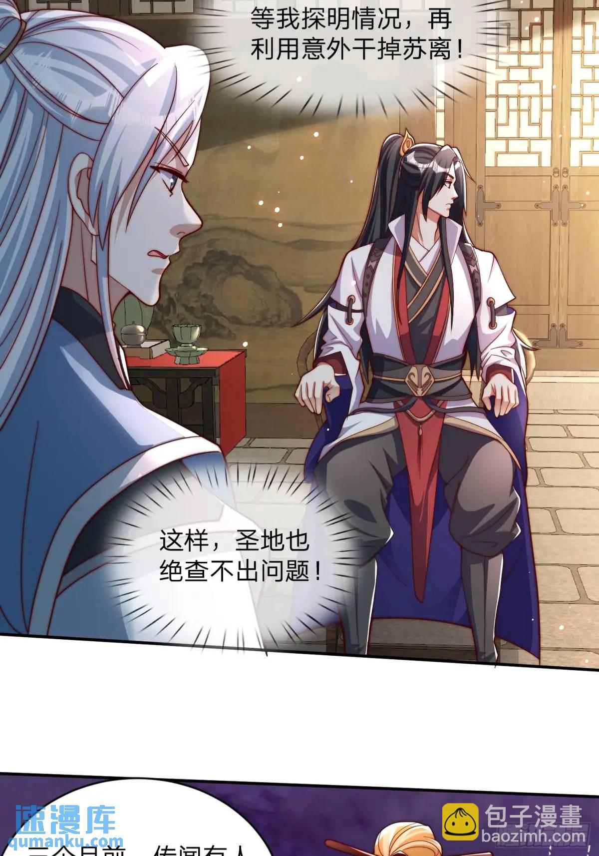 道友你劇本真好看 - 69 夜入閨房 - 6