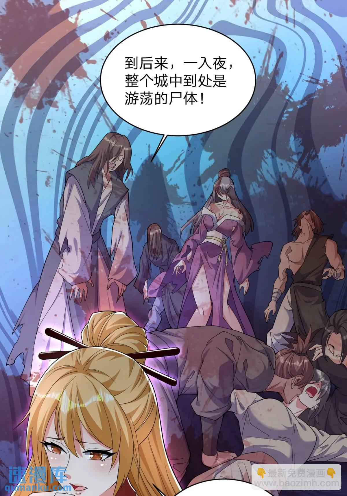 道友你劇本真好看 - 69 夜入閨房 - 1