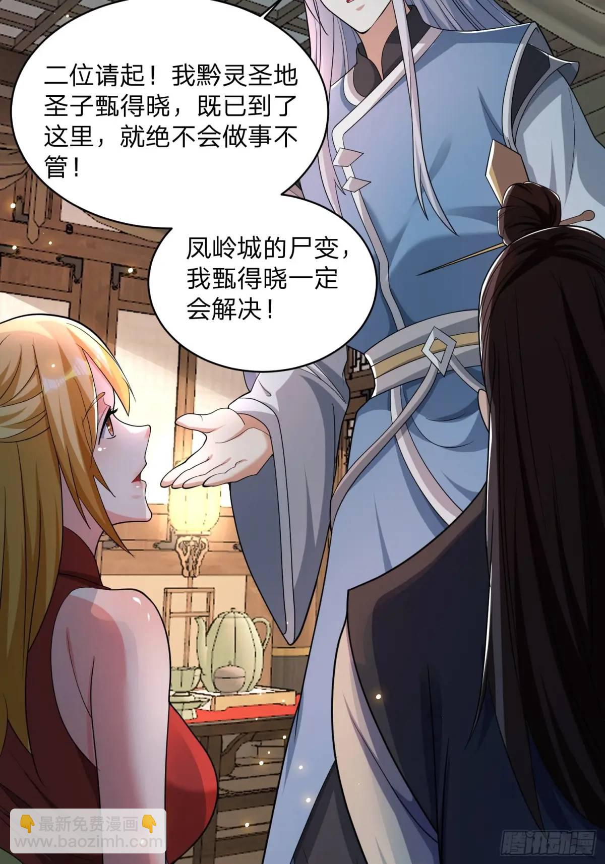 道友你劇本真好看 - 69 夜入閨房 - 5