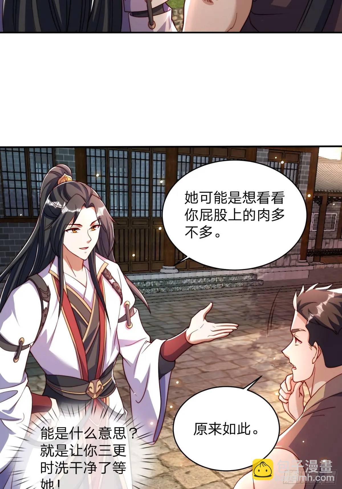 道友你劇本真好看 - 69 夜入閨房 - 3