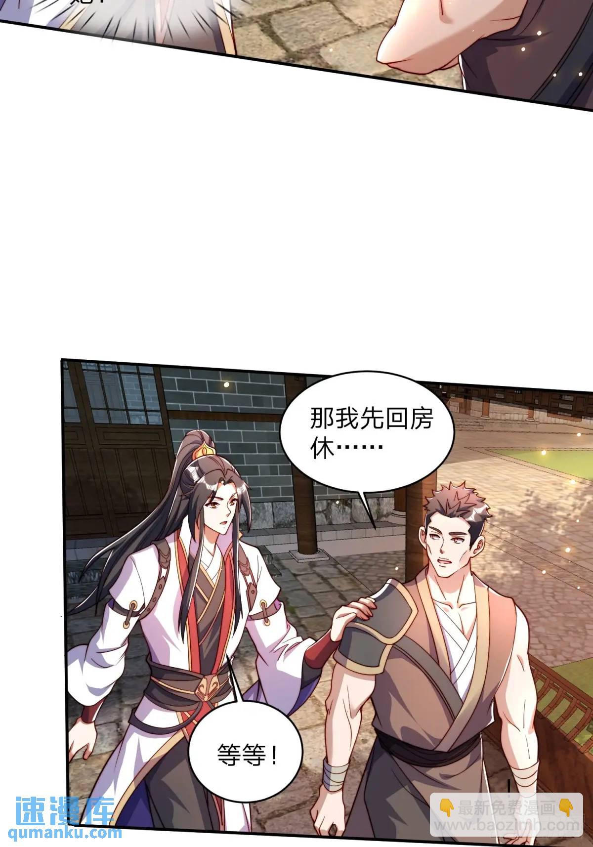 道友你劇本真好看 - 69 夜入閨房 - 4