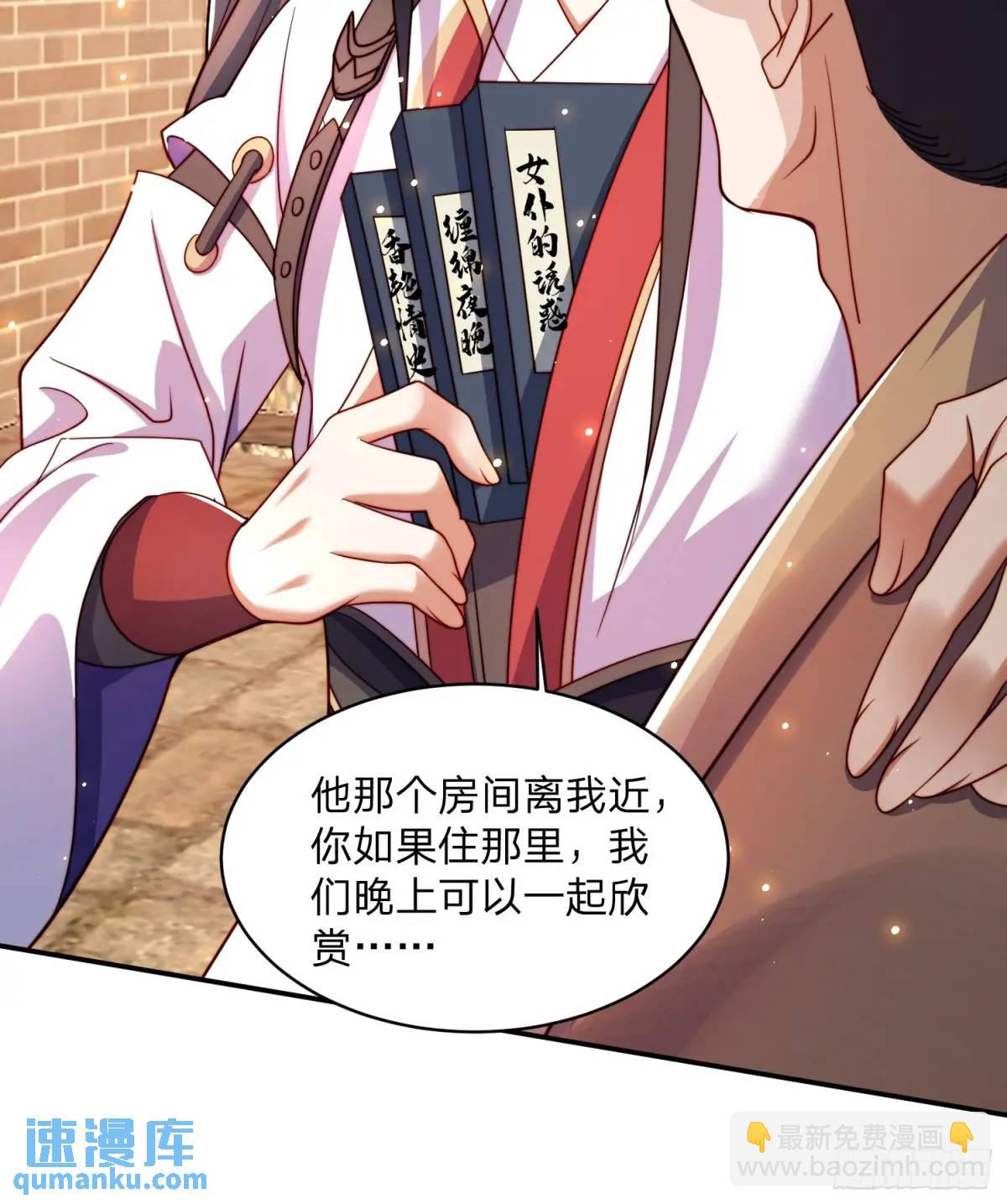 道友你劇本真好看 - 69 夜入閨房 - 7