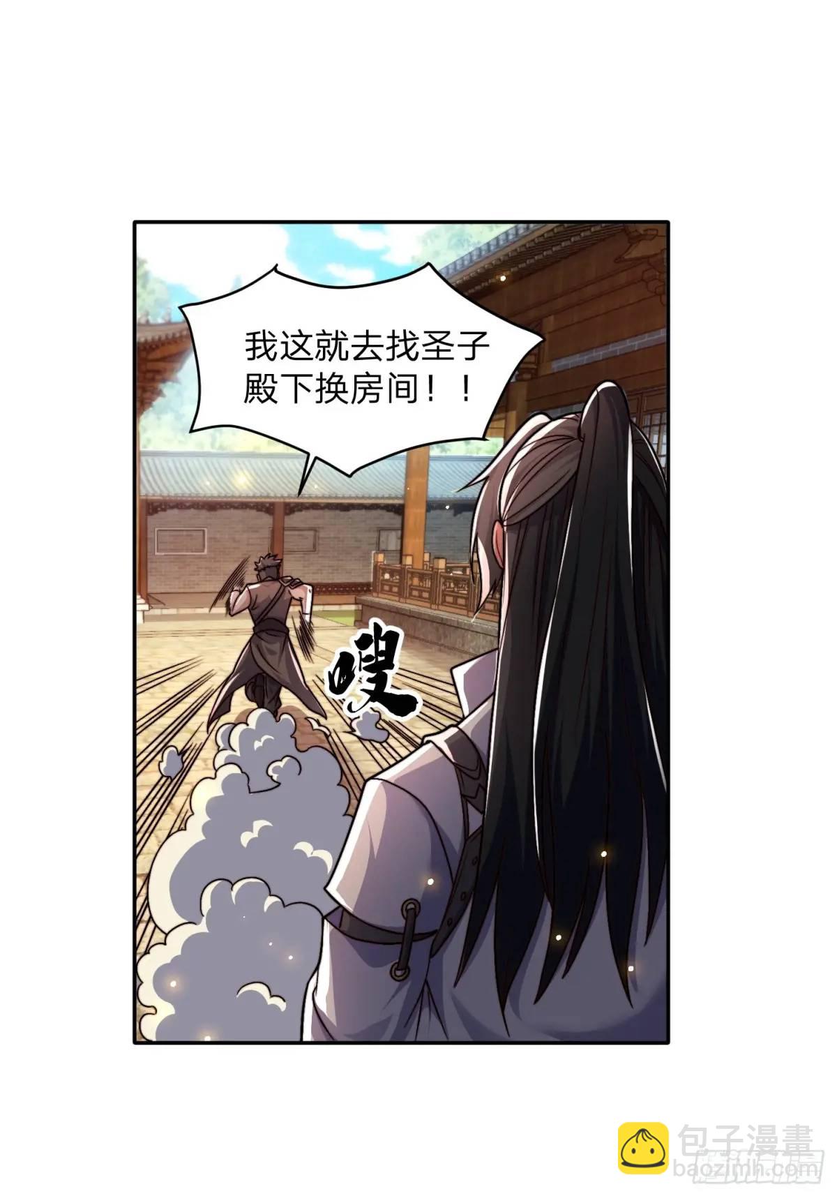 道友你劇本真好看 - 69 夜入閨房 - 1