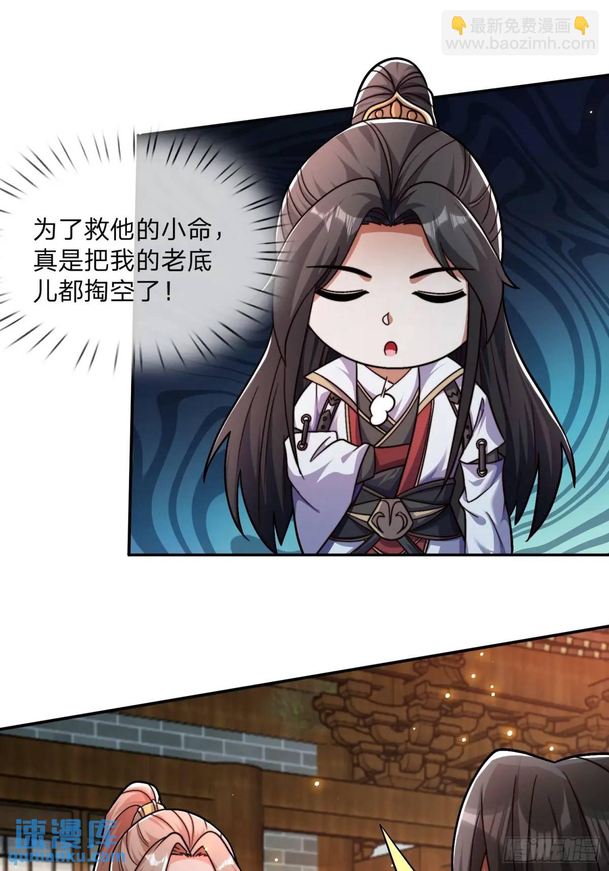 道友你劇本真好看 - 69 夜入閨房 - 2