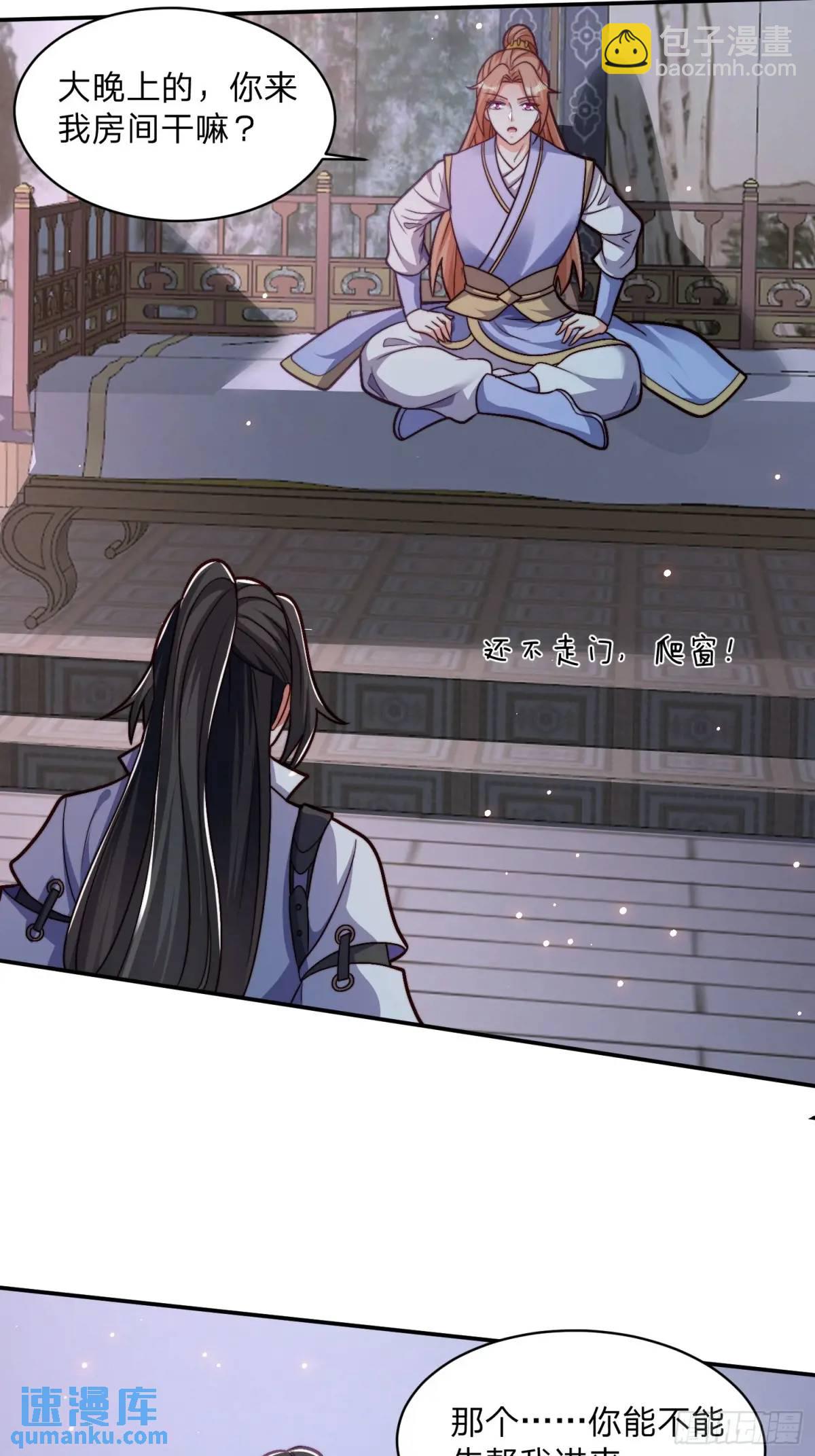 道友你劇本真好看 - 69 夜入閨房 - 4