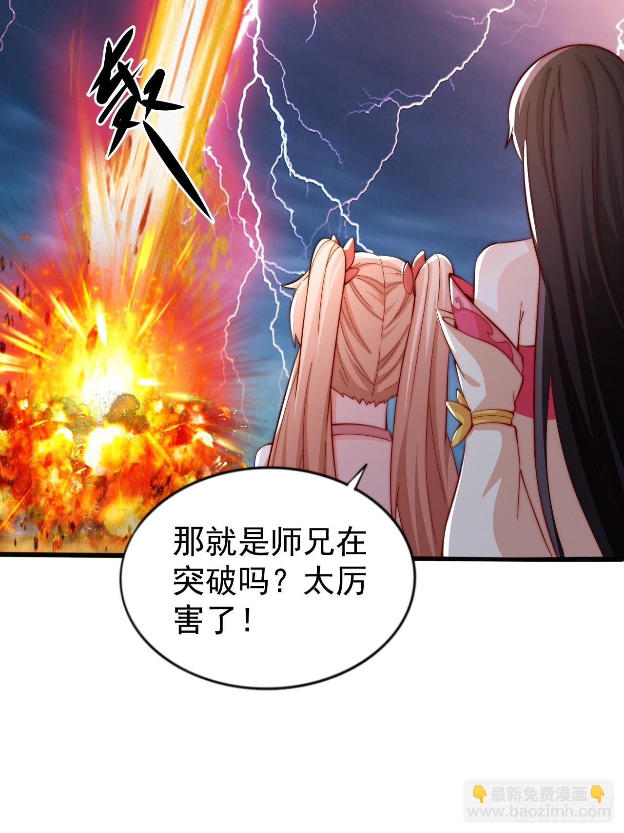 道友你劇本真好看 - 7 突破(1/2) - 1