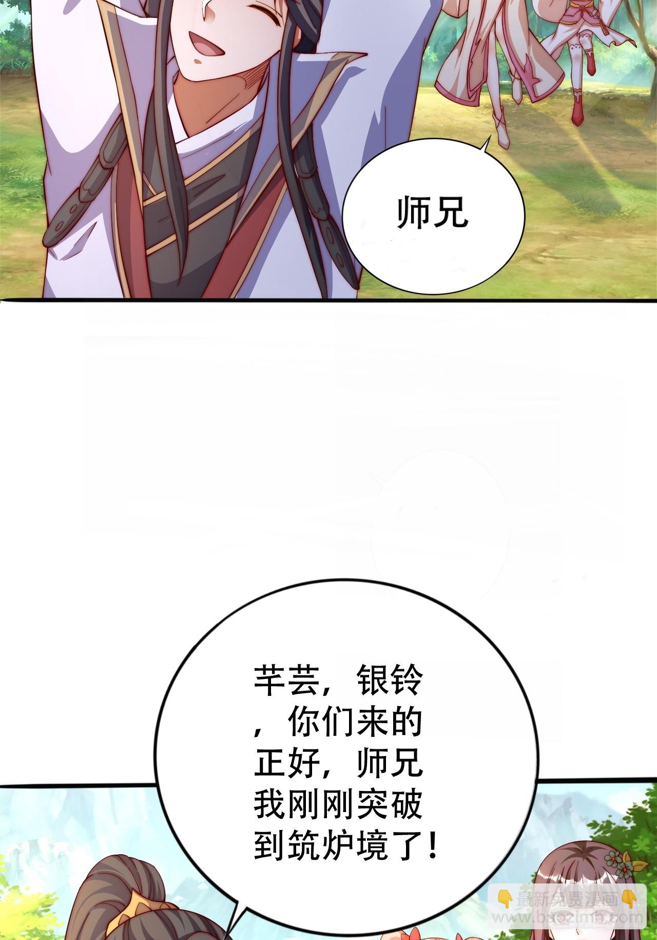 道友你劇本真好看 - 7 突破(1/2) - 7