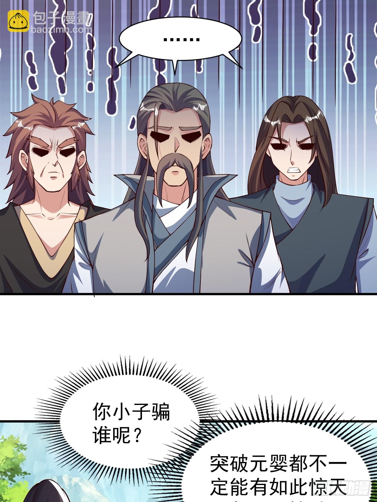 道友你劇本真好看 - 7 突破(2/2) - 2