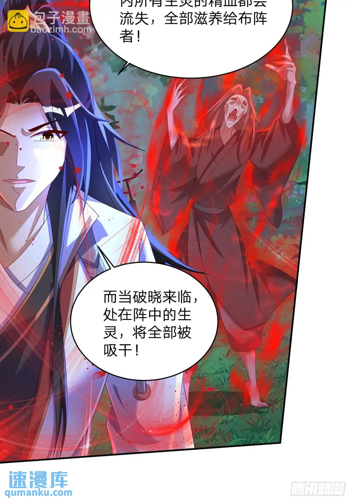 道友你劇本真好看 - 71 血鬼陣 - 6