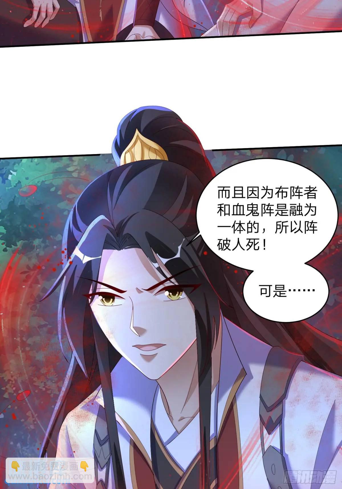 道友你劇本真好看 - 71 血鬼陣 - 6