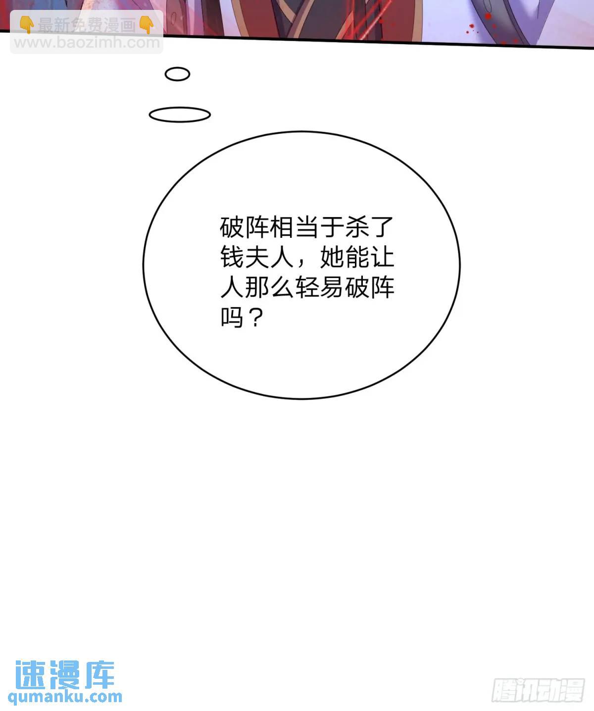 道友你劇本真好看 - 71 血鬼陣 - 7