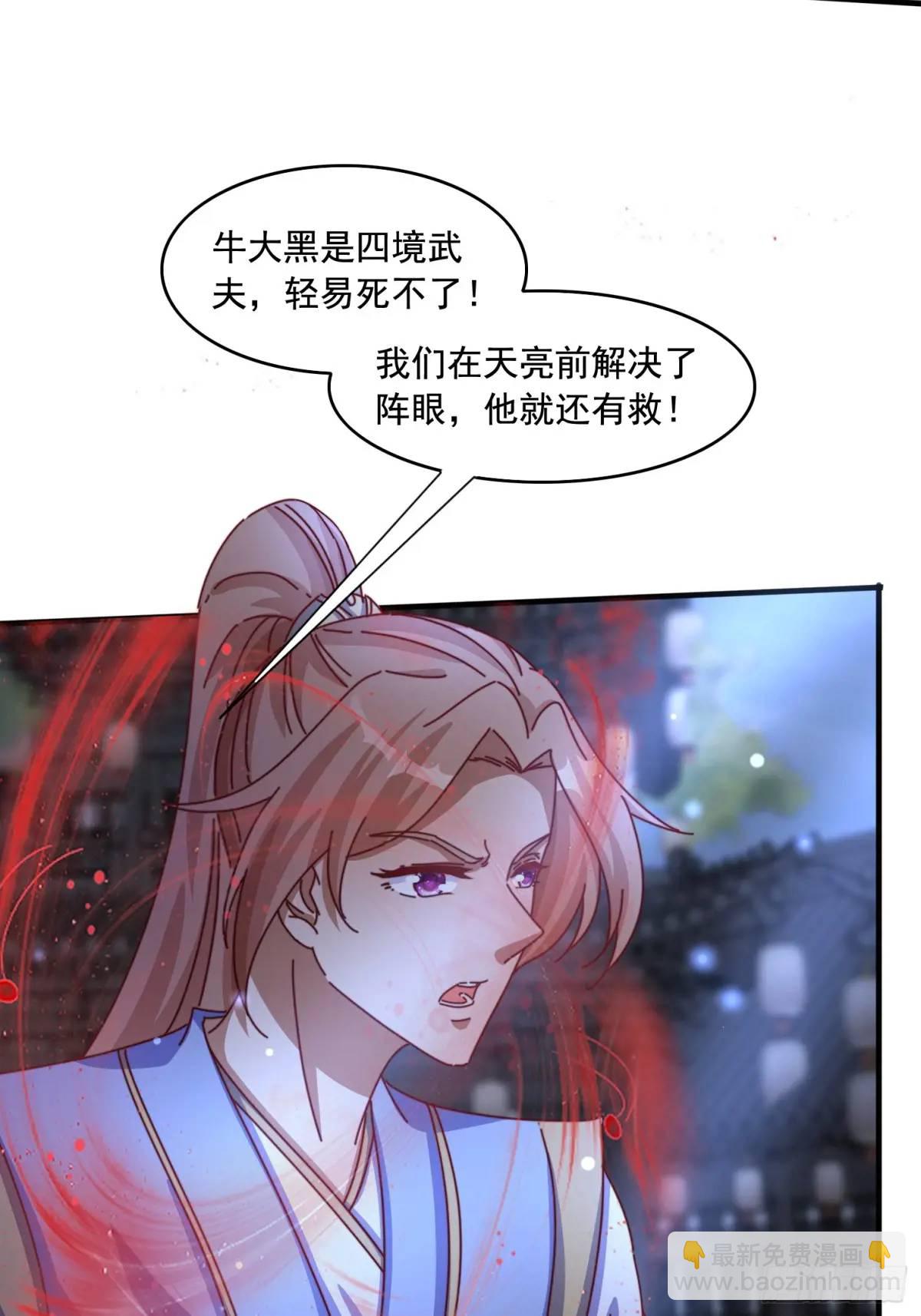 道友你劇本真好看 - 73 陣眼 - 2