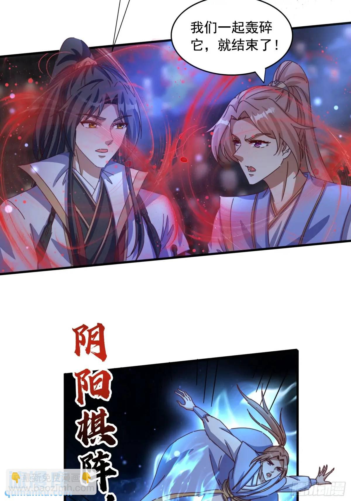 道友你劇本真好看 - 73 陣眼 - 3