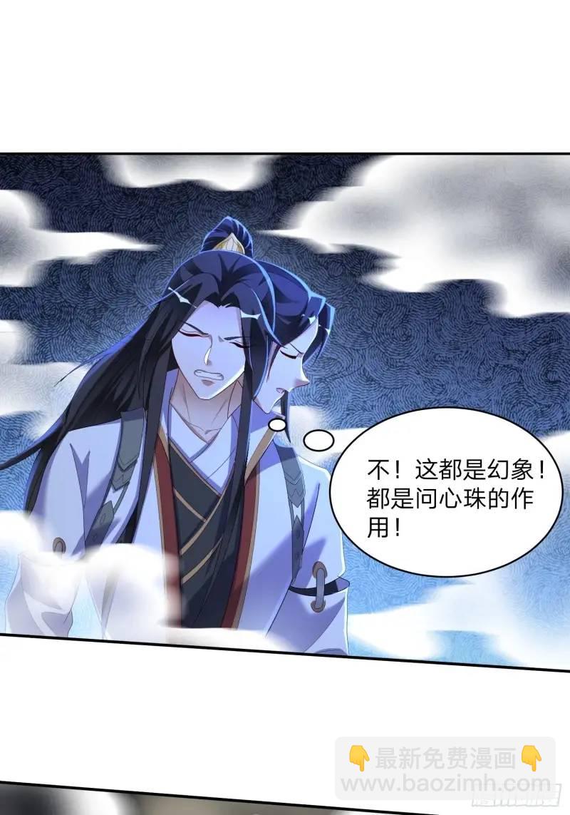 道友你劇本真好看 - 75 師兄捨得走麼 - 1