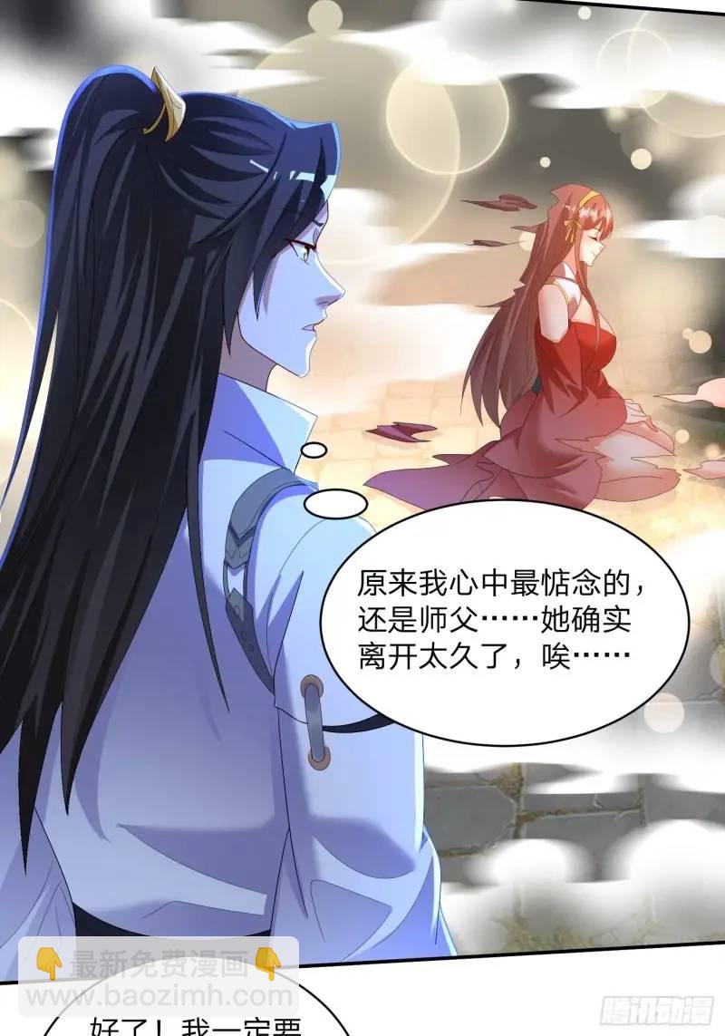 道友你劇本真好看 - 75 師兄捨得走麼 - 2