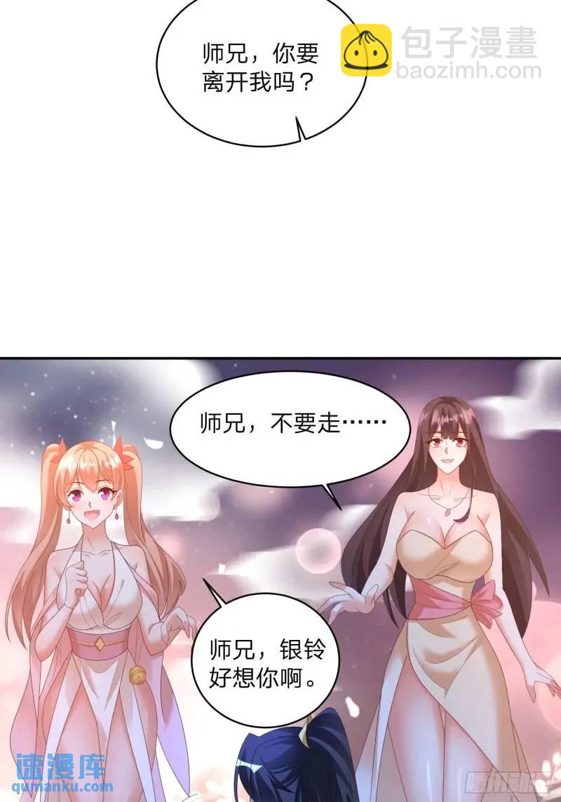 道友你劇本真好看 - 75 師兄捨得走麼 - 4