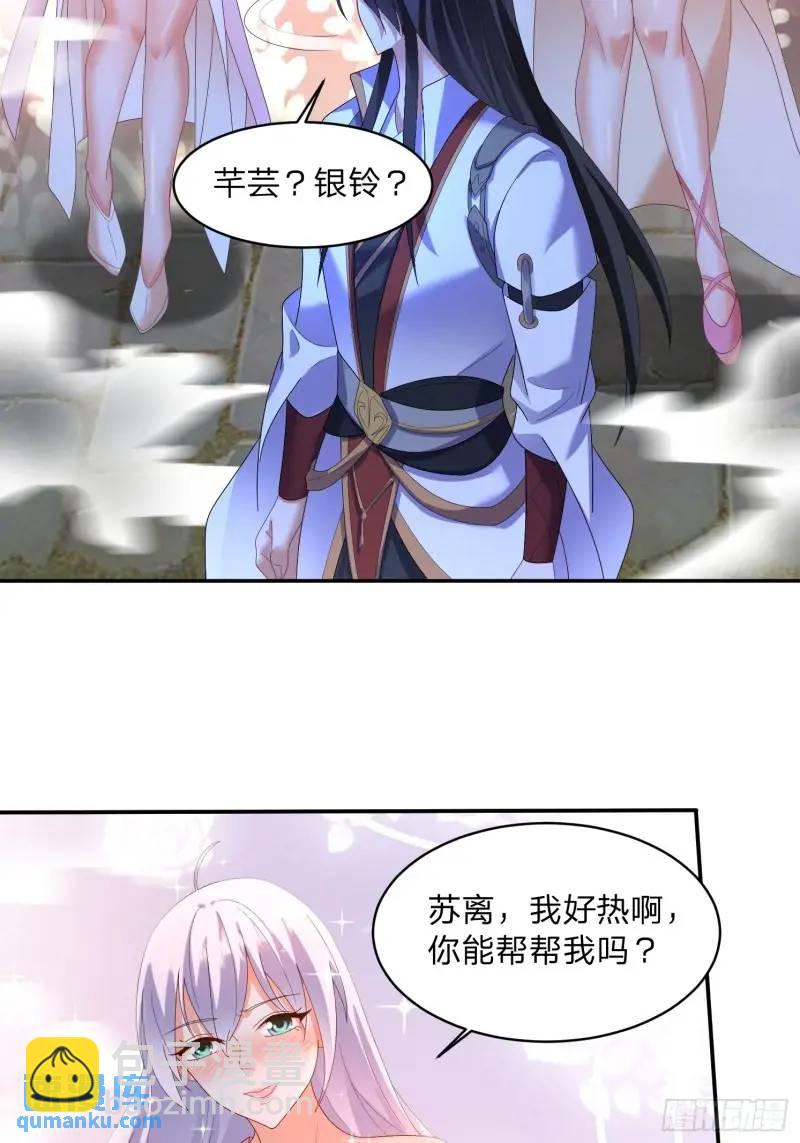 道友你劇本真好看 - 75 師兄捨得走麼 - 5