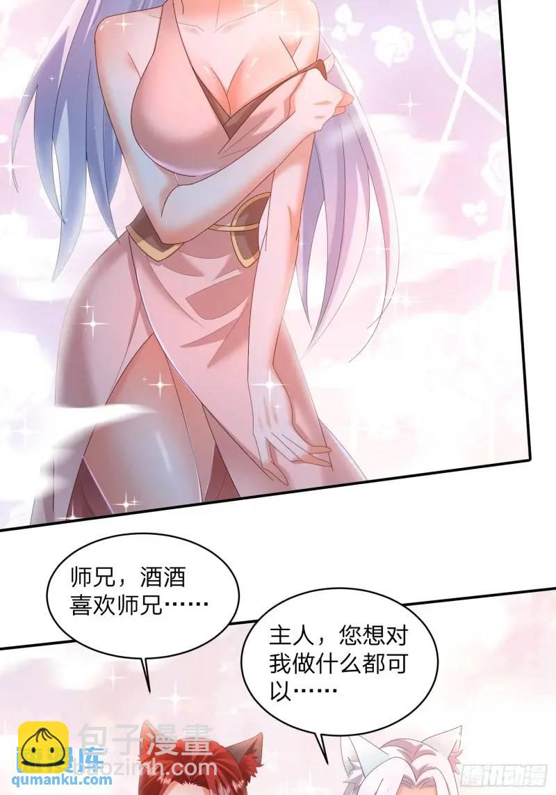 道友你劇本真好看 - 75 師兄捨得走麼 - 6