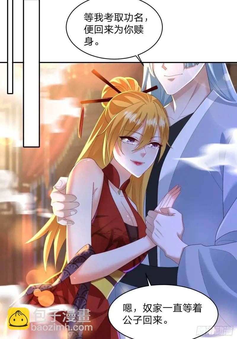 道友你劇本真好看 - 75 師兄捨得走麼 - 4