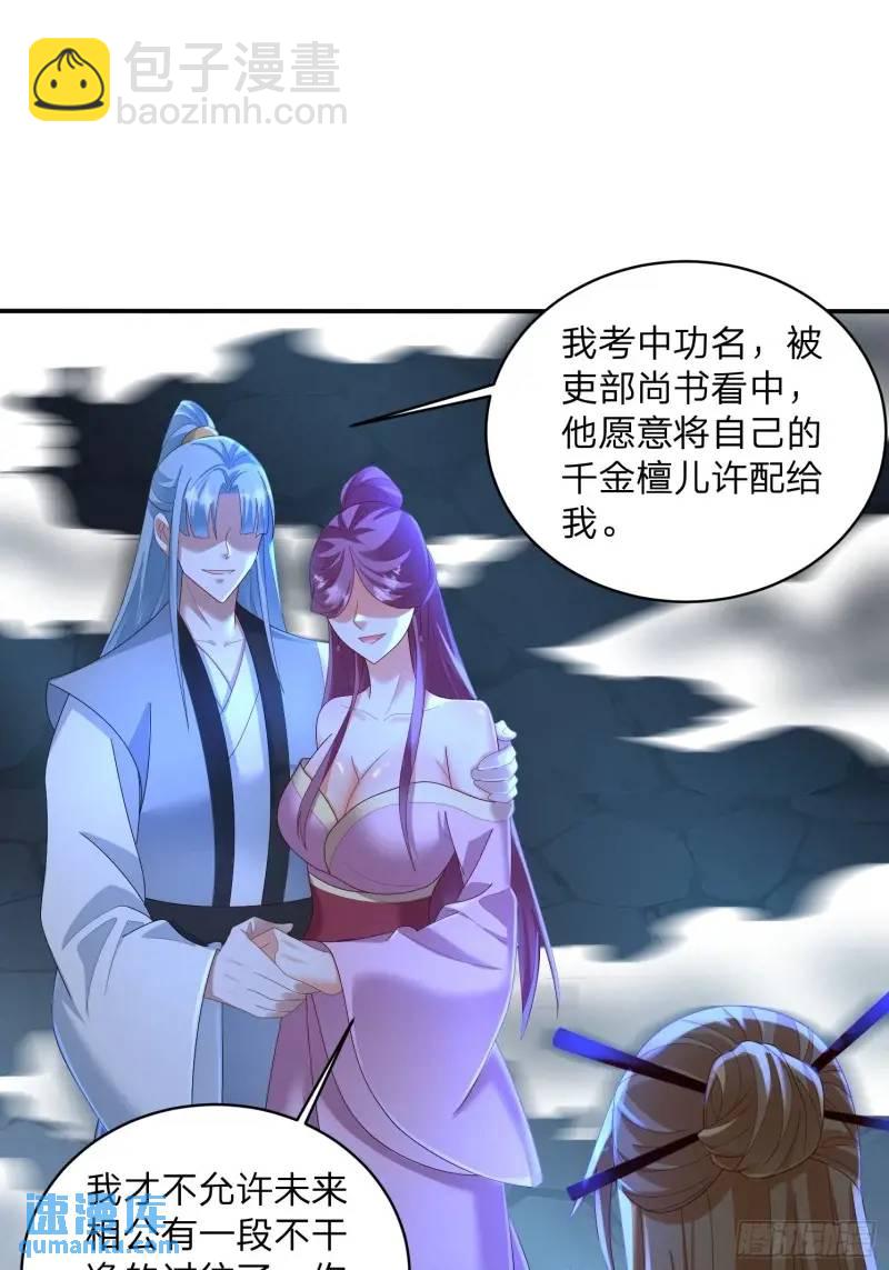 道友你劇本真好看 - 75 師兄捨得走麼 - 2